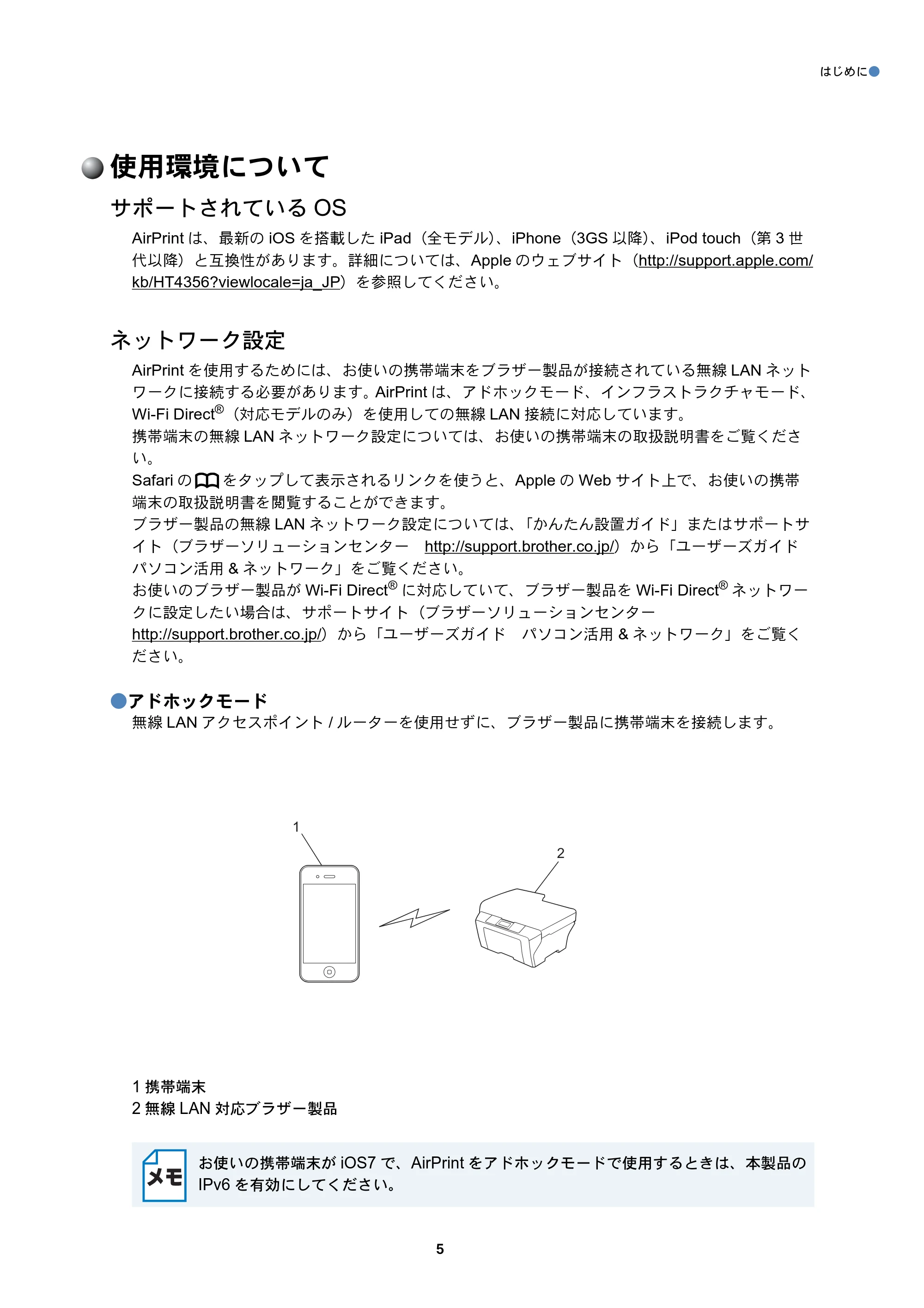ブラザー DCP-J4225N / MFC-J4725N AirPrintガイド — 使用環境について — 原本ページ — 5ページ
