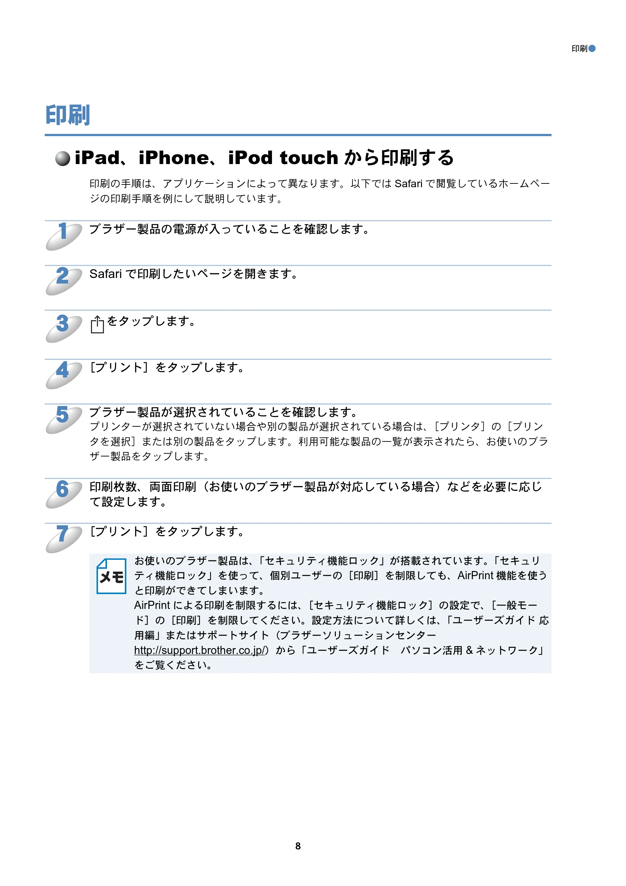 ブラザー DCP-J4225N / MFC-J4725N AirPrintガイド — 印刷 — 原本ページ — 8ページ