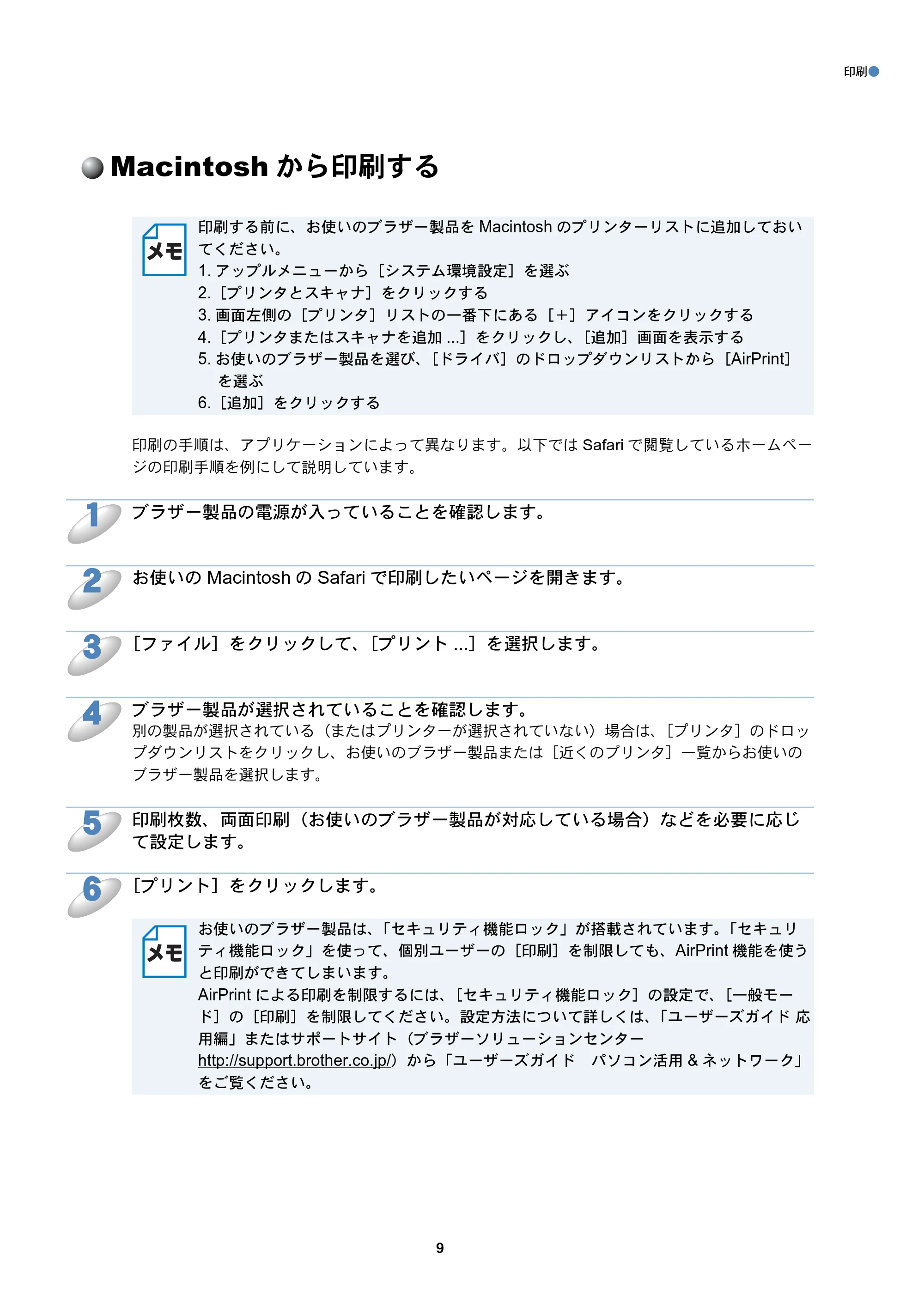 ブラザー DCP-J4225N / MFC-J4725N AirPrintガイド — Macintoshから印刷する — 原本ページ — 9ページ