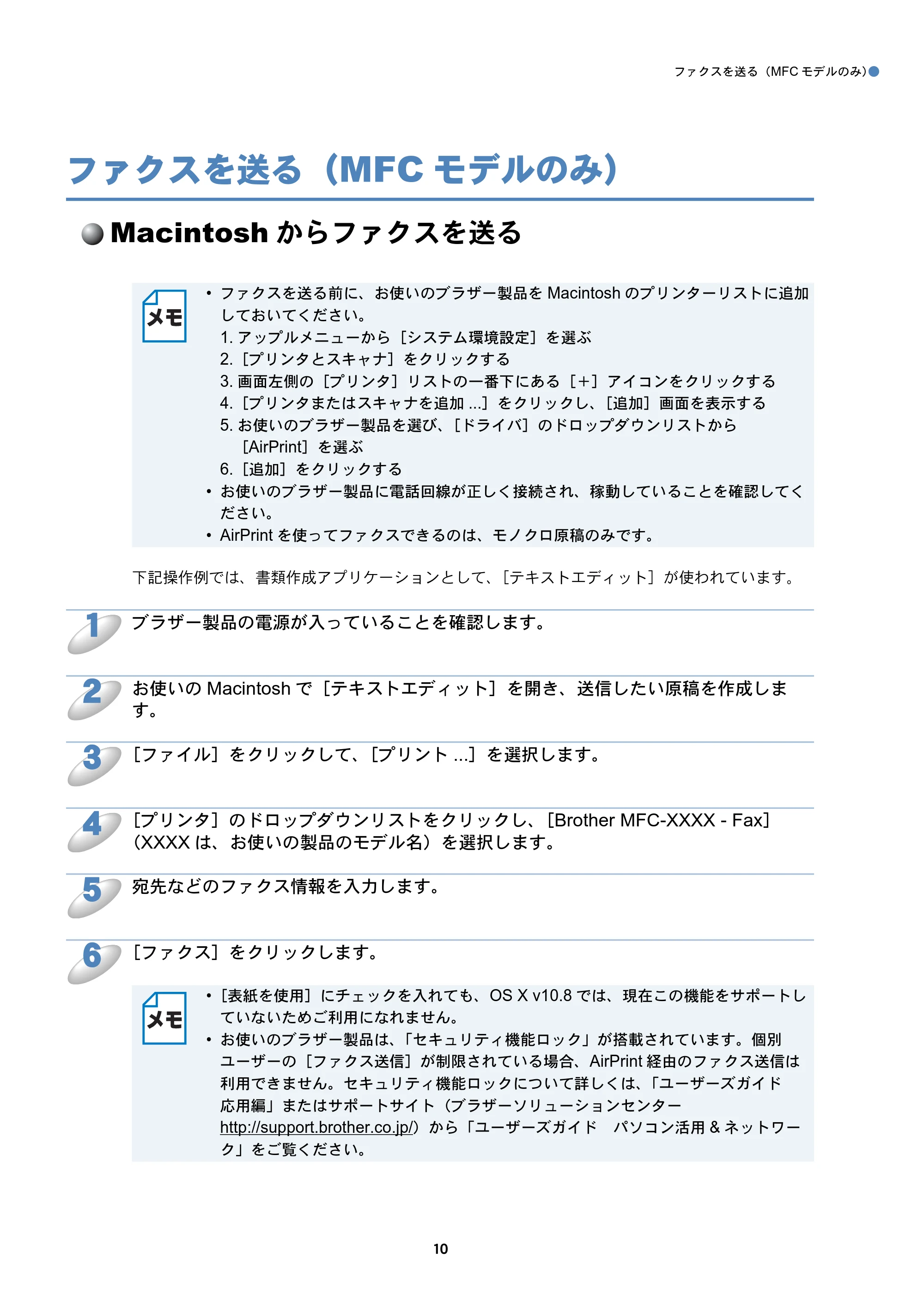ブラザー DCP-J4225N / MFC-J4725N AirPrintガイド — ファクスを送る(MFCモデルのみ) — 原本ページ — 10ページ