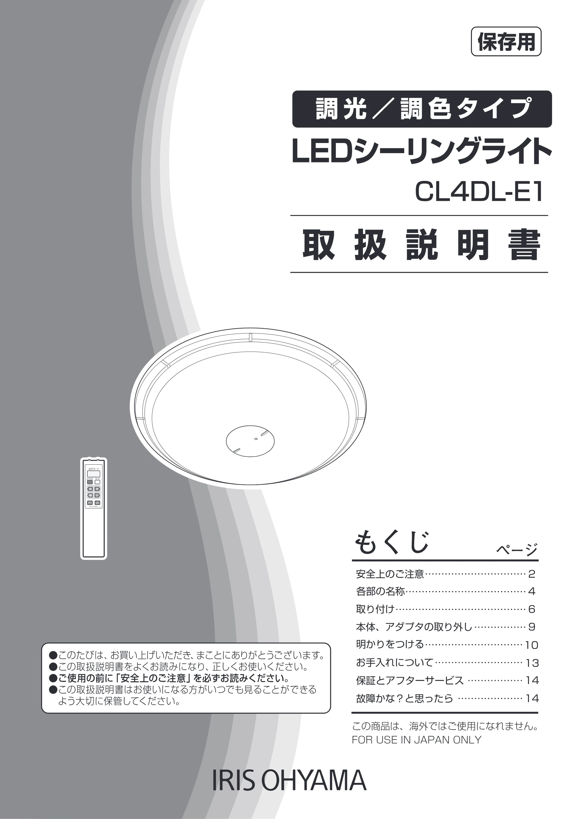 アイリスオーヤマ CL4DL-E1 取扱説明書 — 原本ページ — 1ページ