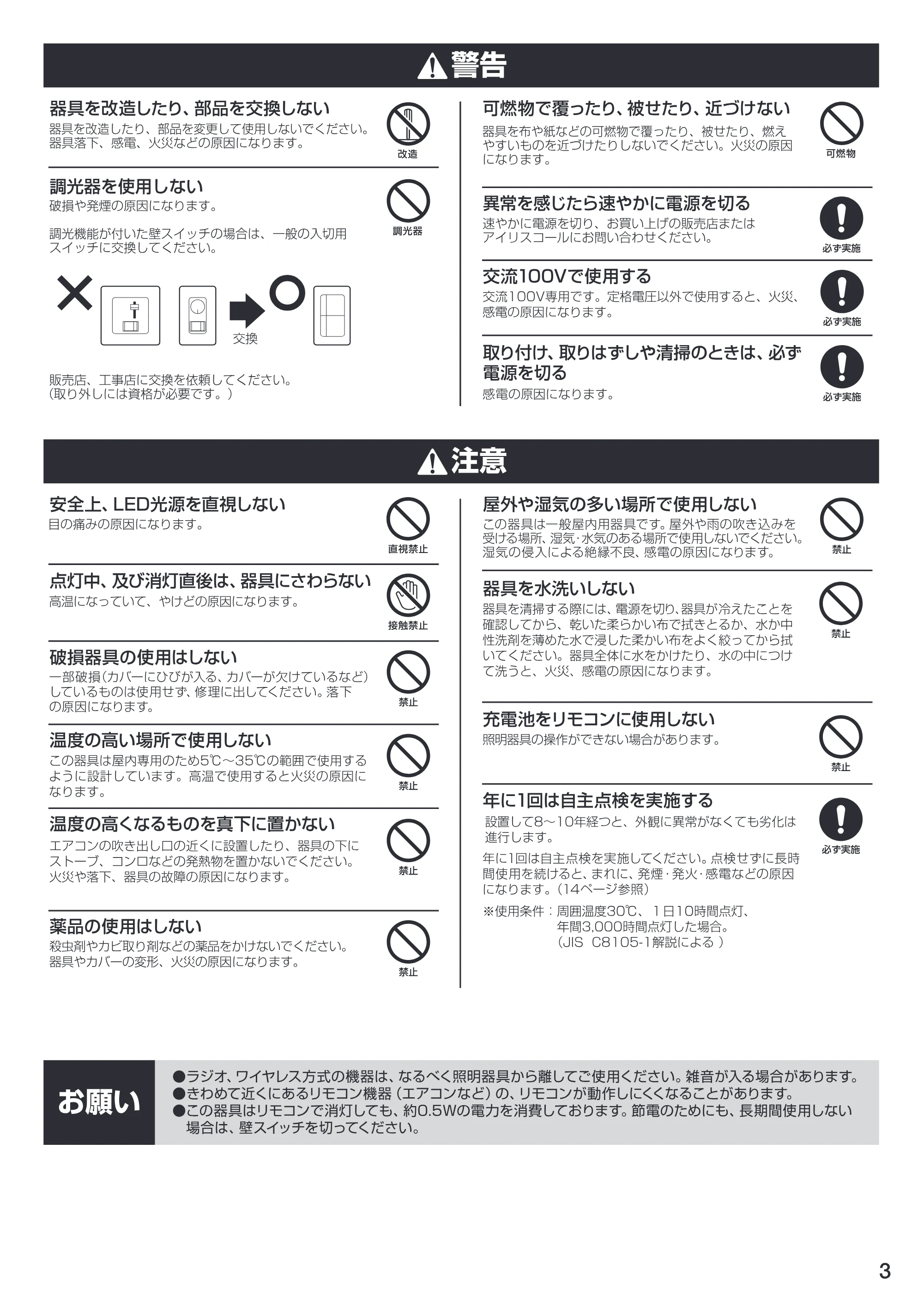 アイリスオーヤマ CL4DL-E1 取扱説明書 — 原本ページ — 3ページ