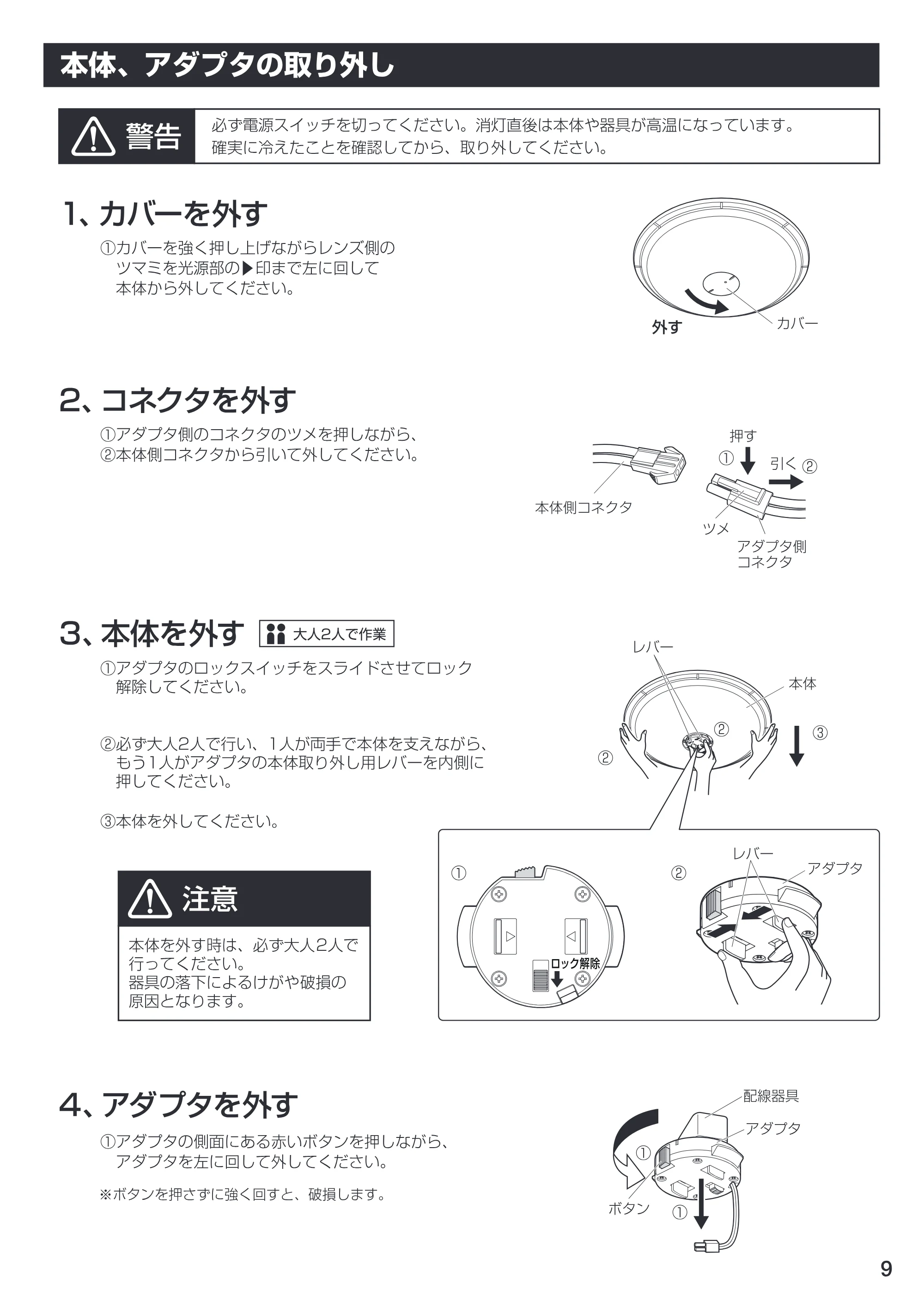 アイリスオーヤマ CL4DL-E1 取扱説明書 — 原本ページ — 9ページ