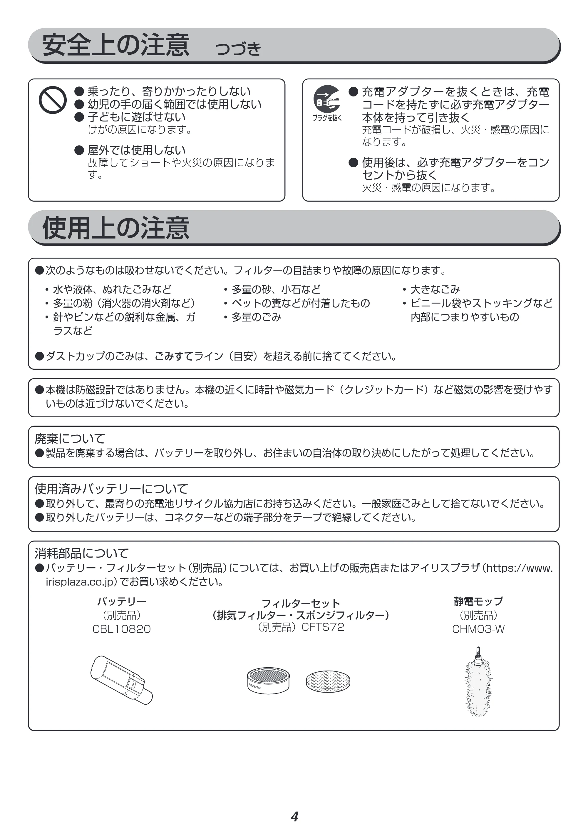 アイリスオーヤマ SCD-L1P 取扱説明書 — 原本ページ — 4ページ