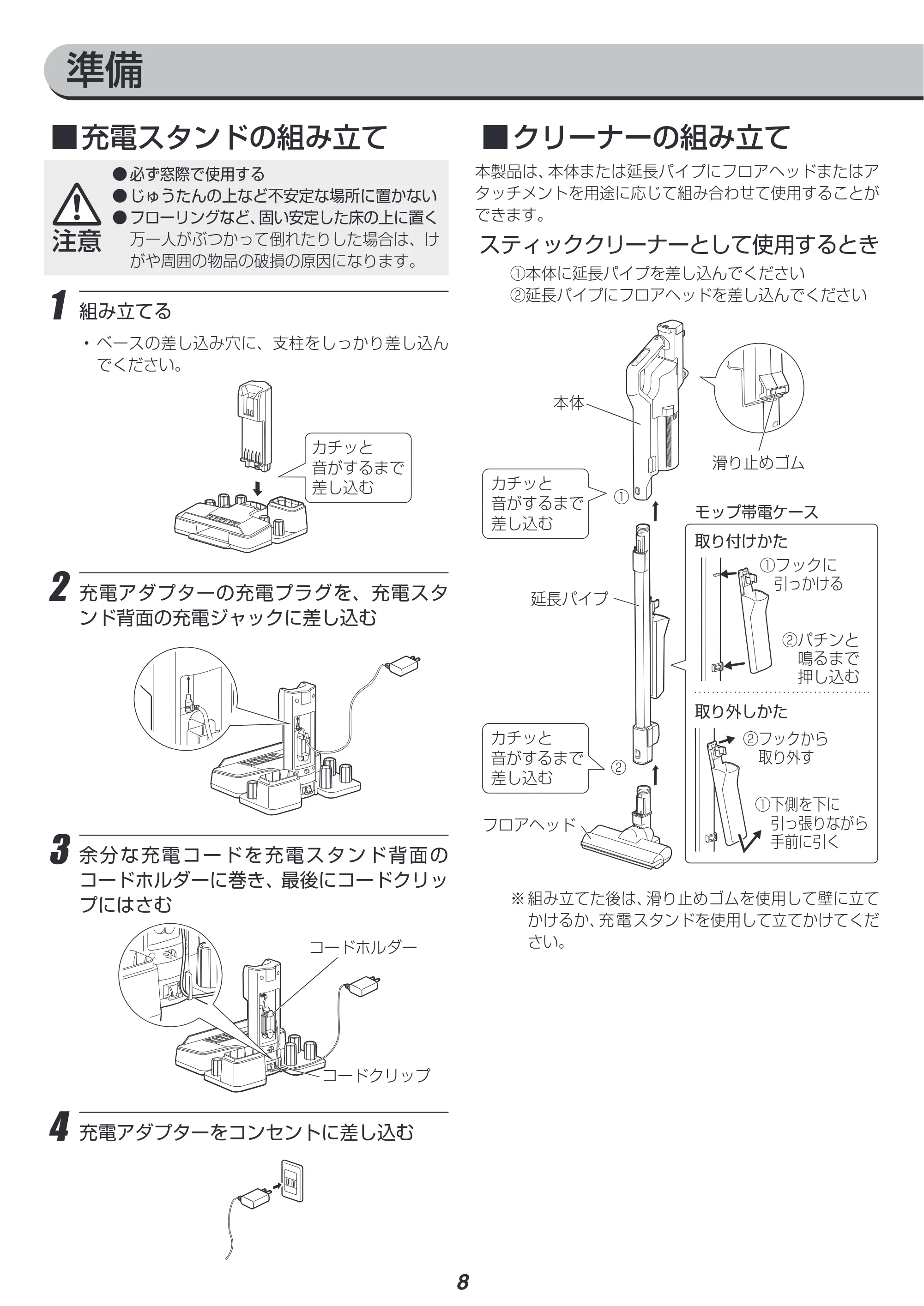アイリスオーヤマ SCD-L1P 取扱説明書 — 原本ページ — 8ページ