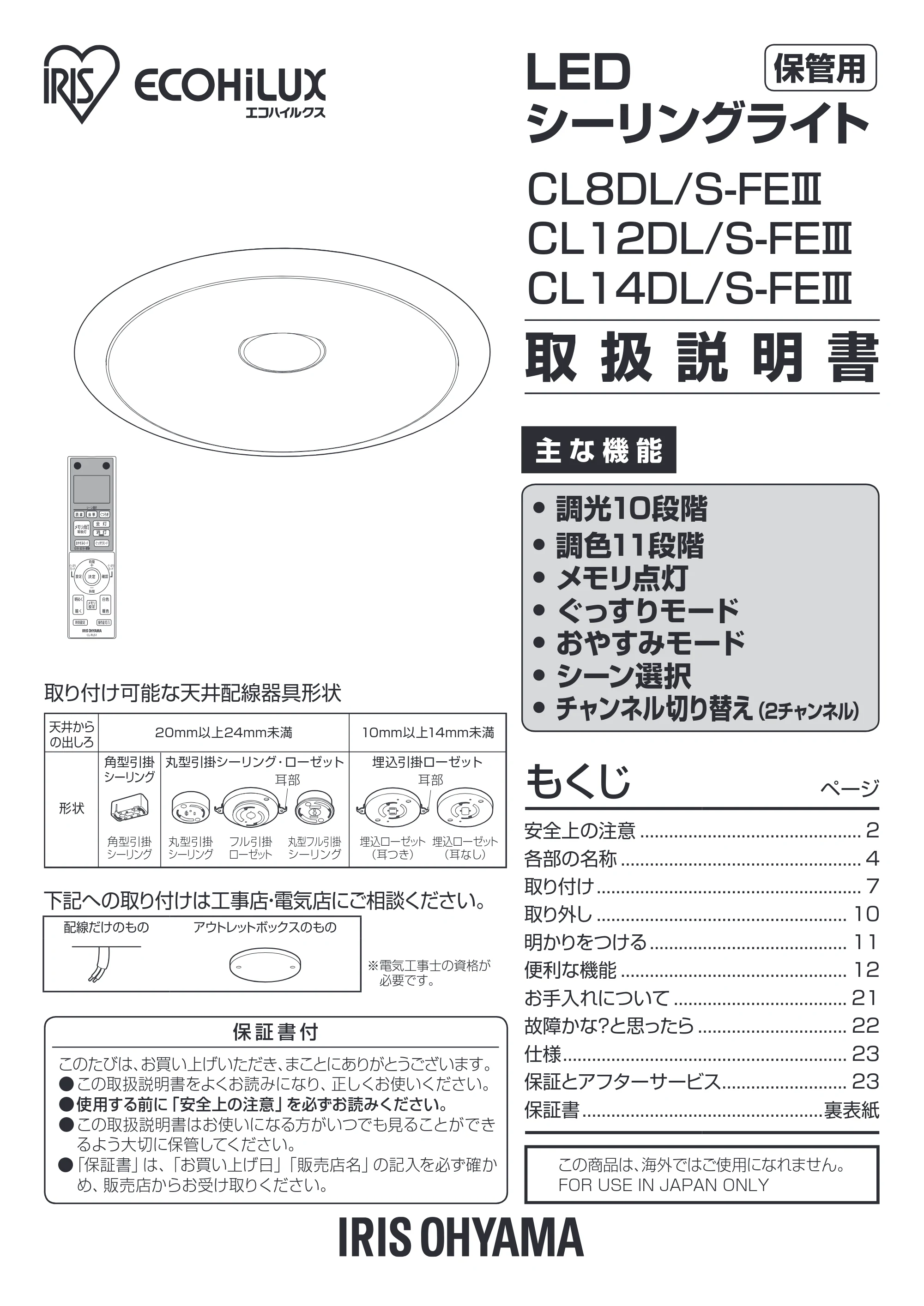 アイリスオーヤマ CL14DL / S-FEIII 取扱説明書 — 原本ページ — 1ページ