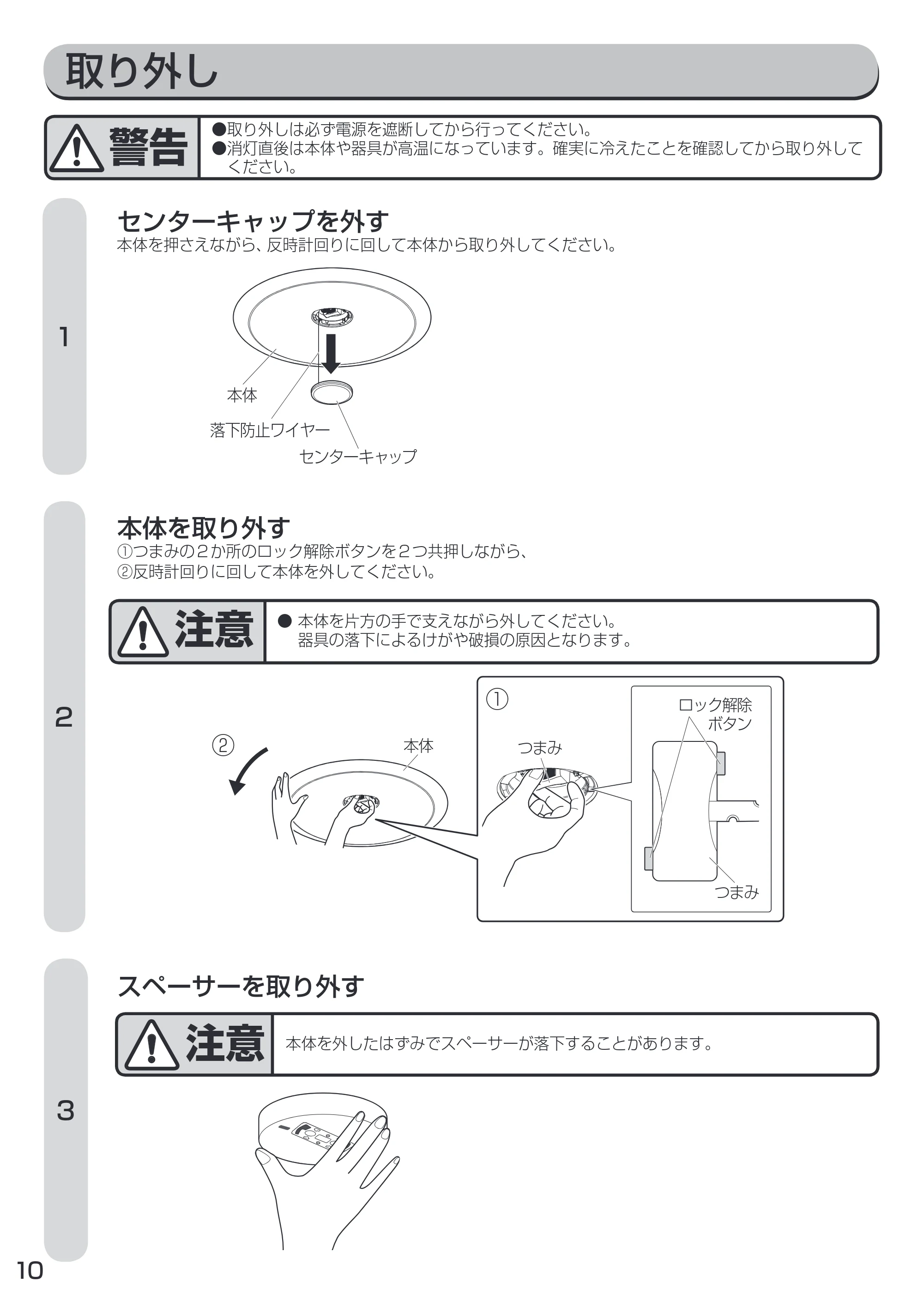 アイリスオーヤマ CL14DL / S-FEIII 取扱説明書 — 原本ページ — 10ページ