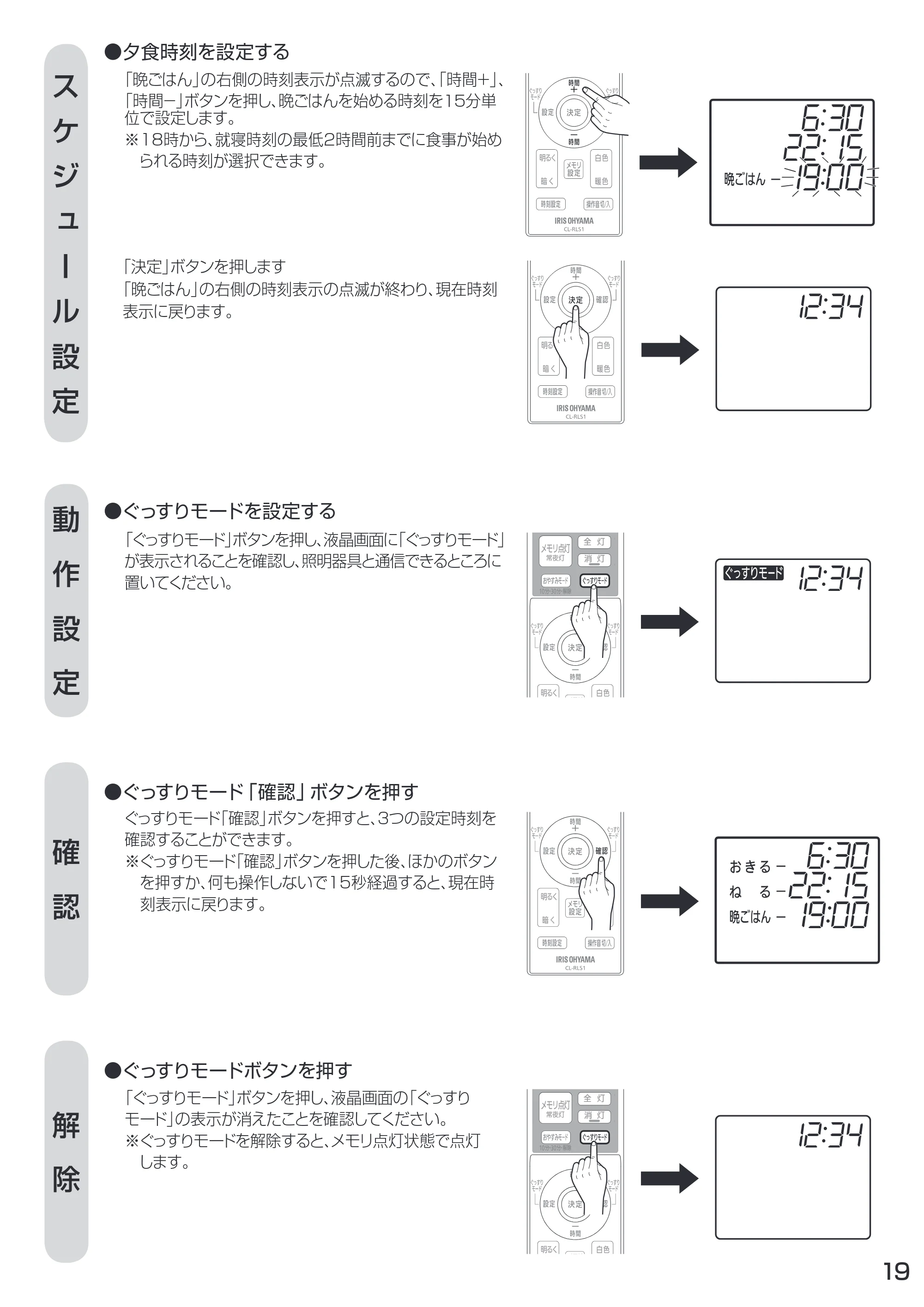 アイリスオーヤマ CL14DL / S-FEIII 取扱説明書 — 原本ページ — 19ページ
