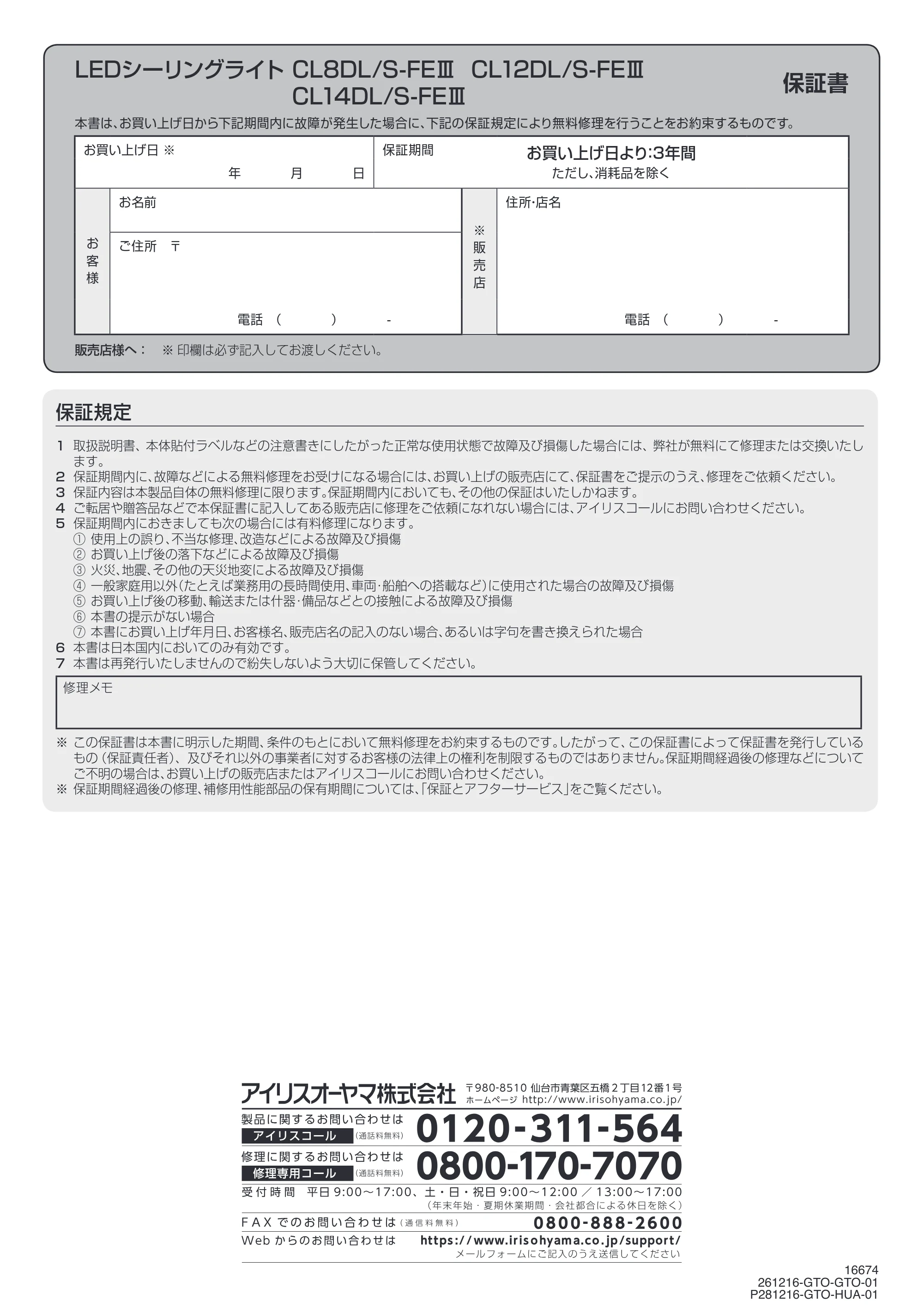 アイリスオーヤマ CL14DL / S-FEIII 取扱説明書 — 原本ページ — 24ページ