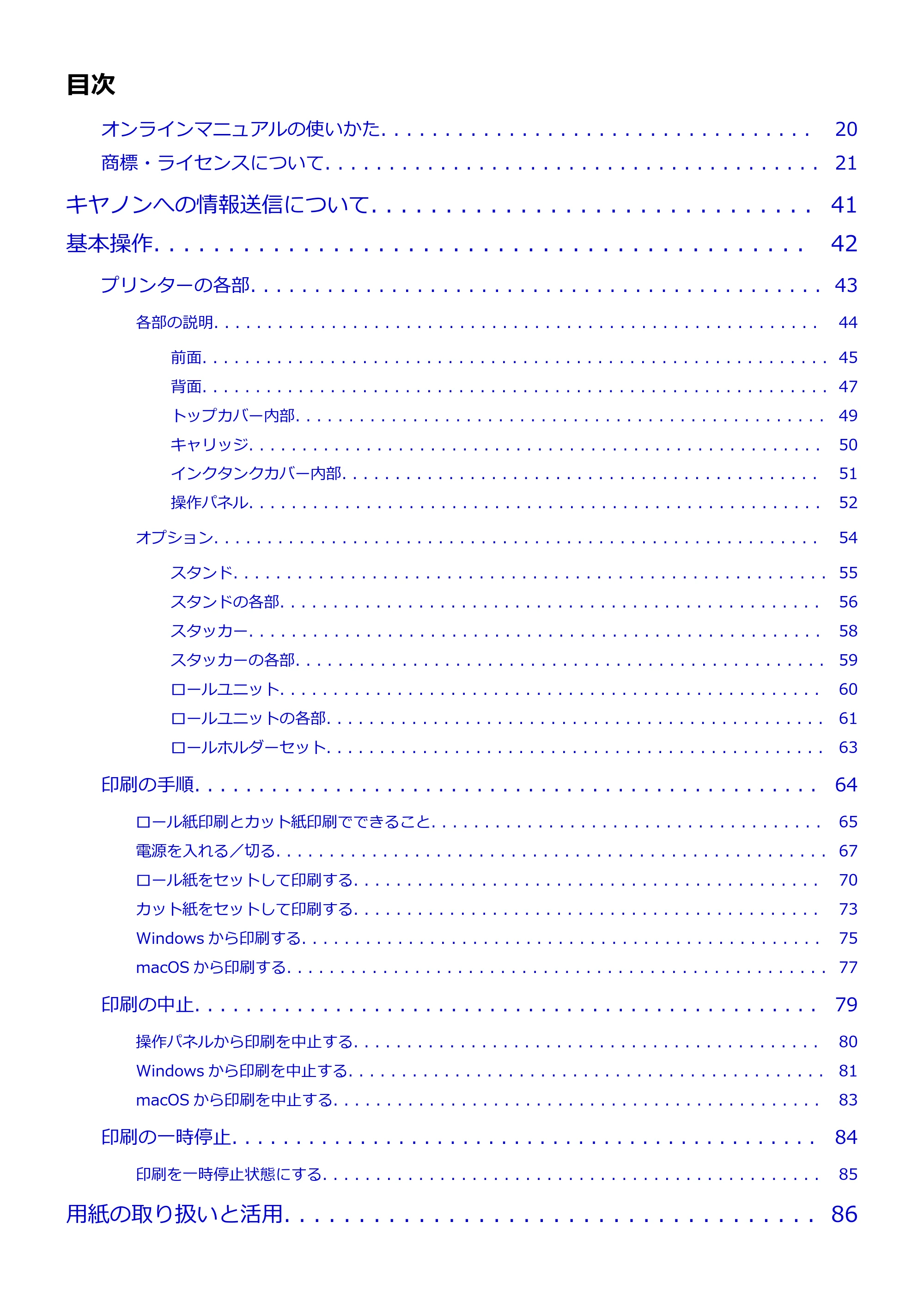 キヤノン TX-2100/TX-3100/TX-4100 TX-4100/TX-3100/TX-2100 オンラインマニュアル PDF版(Windows版)2023年1月26日更新(PDF:11.4MB) — 原本ページ — 2ページ