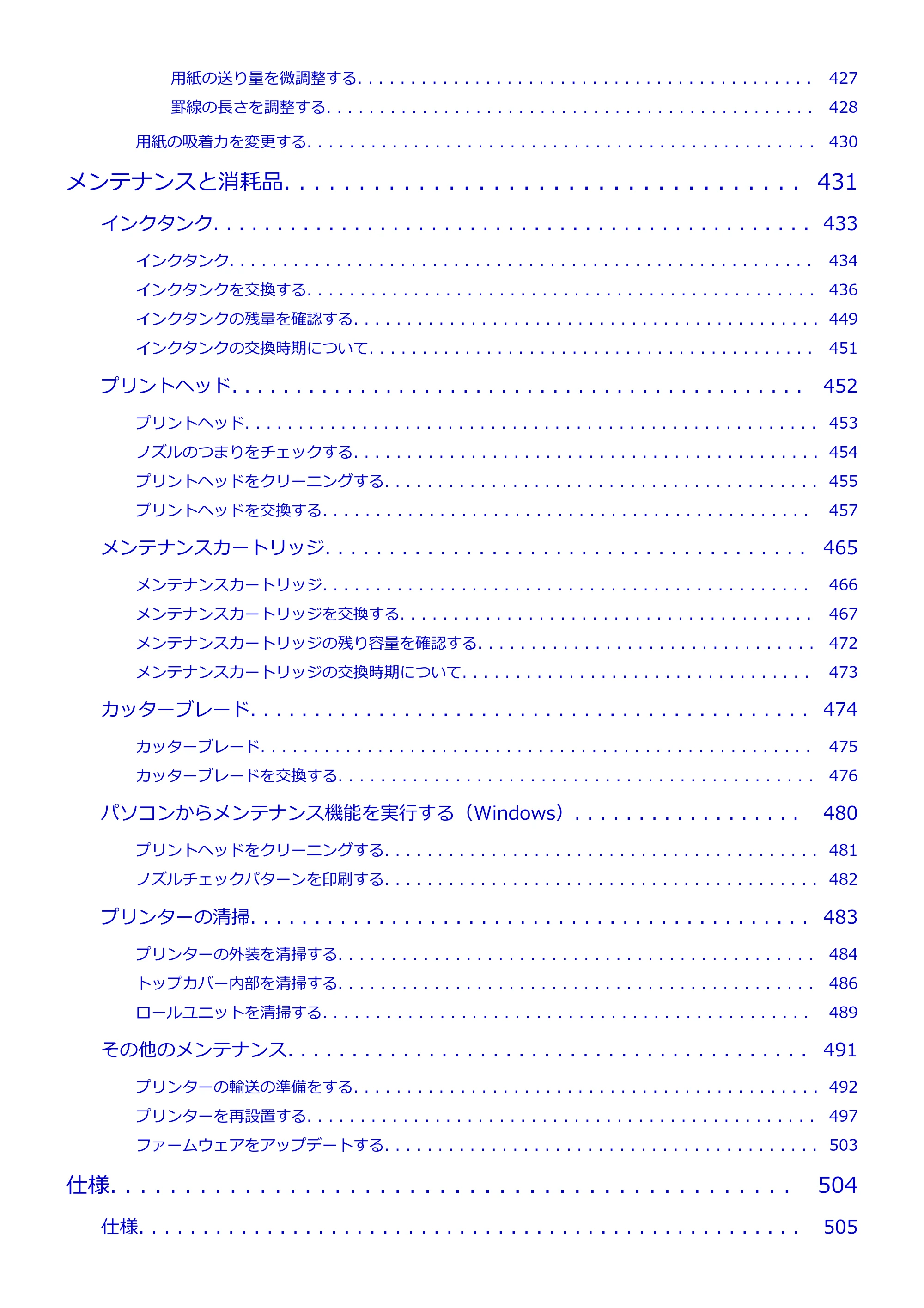 キヤノン TX-2100/TX-3100/TX-4100 TX-4100/TX-3100/TX-2100 オンラインマニュアル PDF版(Windows版)2023年1月26日更新(PDF:11.4MB) — 原本ページ — 7ページ