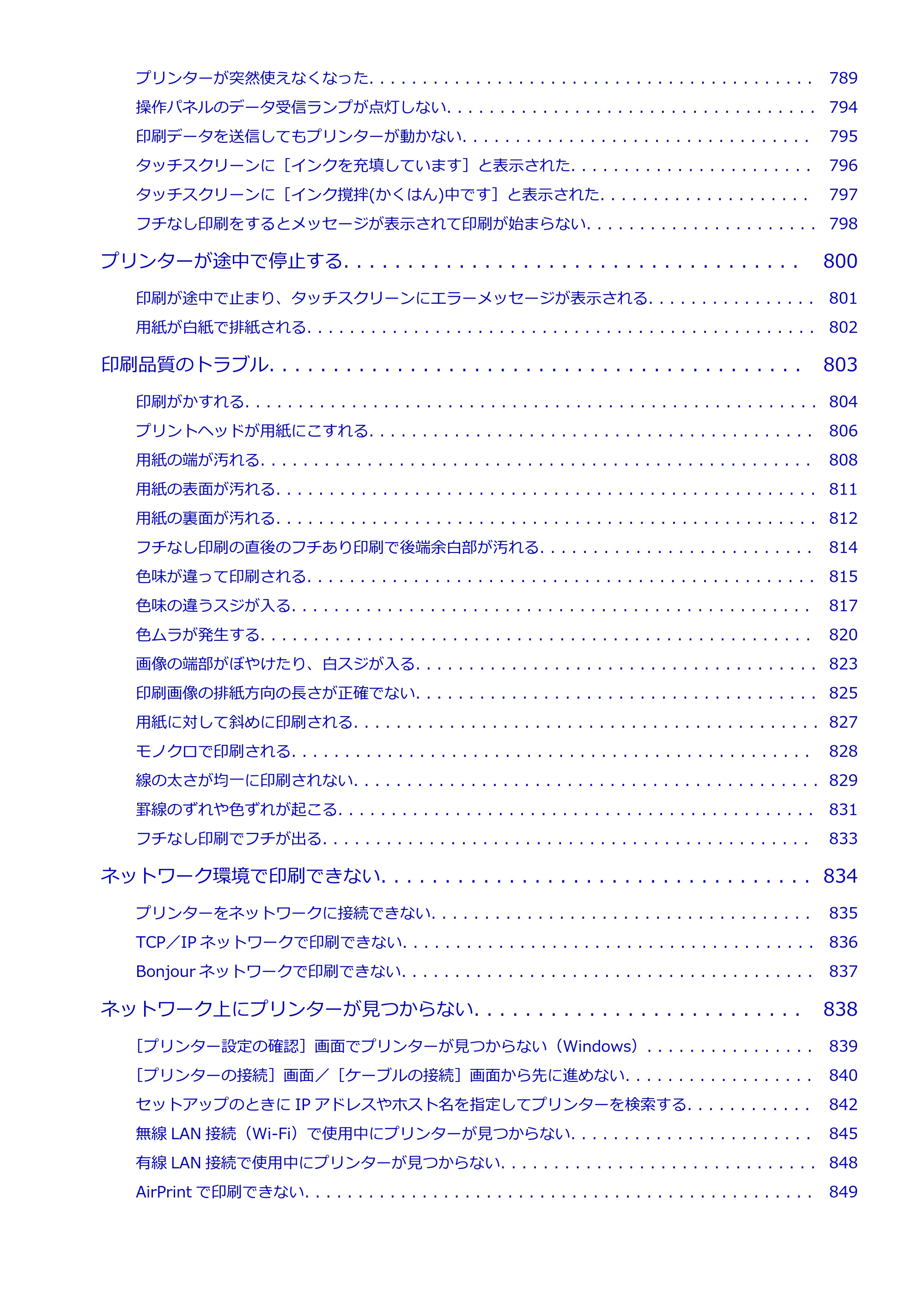 キヤノン TX-2100/TX-3100/TX-4100 TX-4100/TX-3100/TX-2100 オンラインマニュアル PDF版(Windows版)2023年1月26日更新(PDF:11.4MB) — 原本ページ — 12ページ