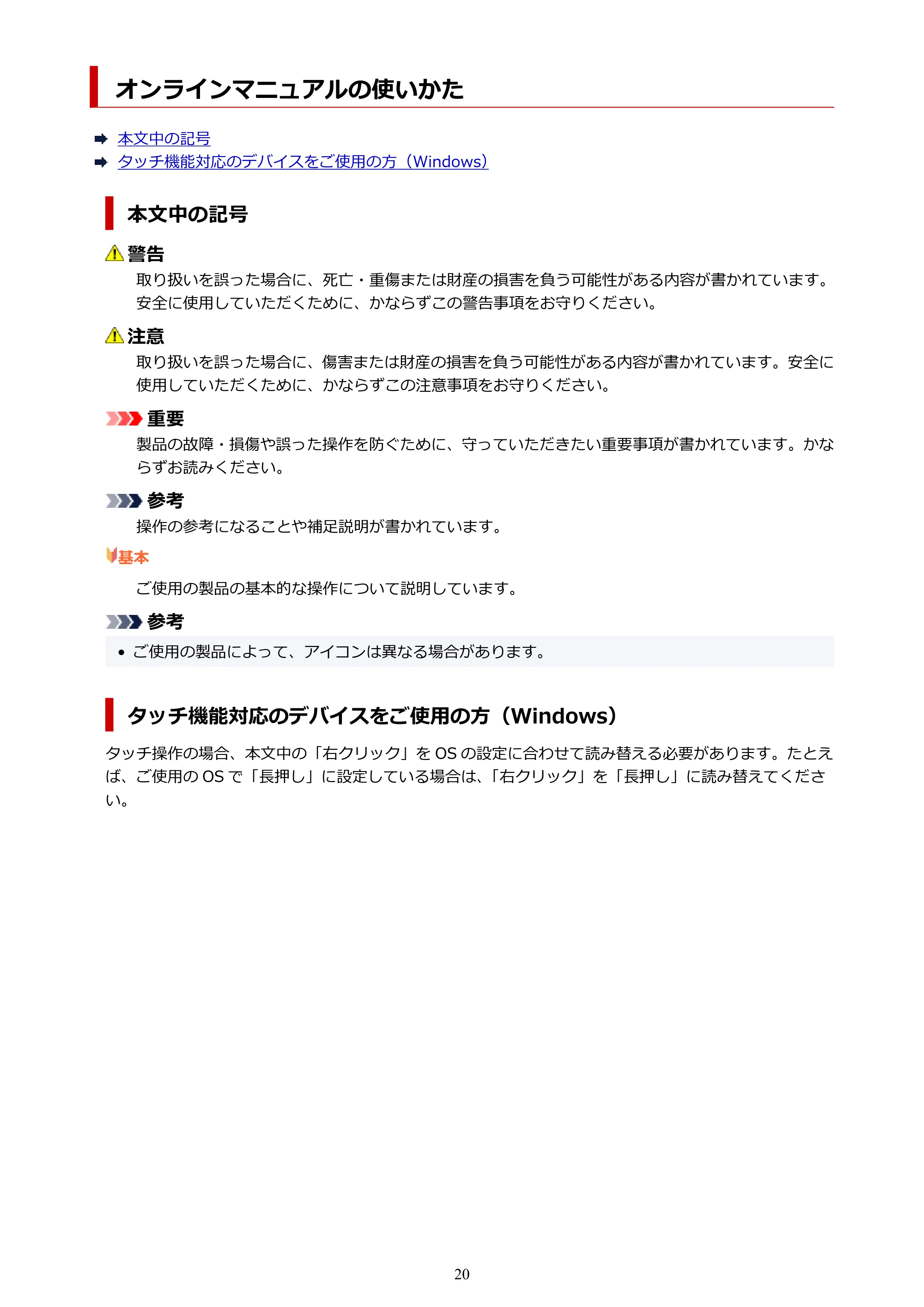 キヤノン TX-2100/TX-3100/TX-4100 TX-4100/TX-3100/TX-2100 オンラインマニュアル PDF版(Windows版)2023年1月26日更新(PDF:11.4MB) — オンラインマニュアルの使いかた — 原本ページ — 20ページ