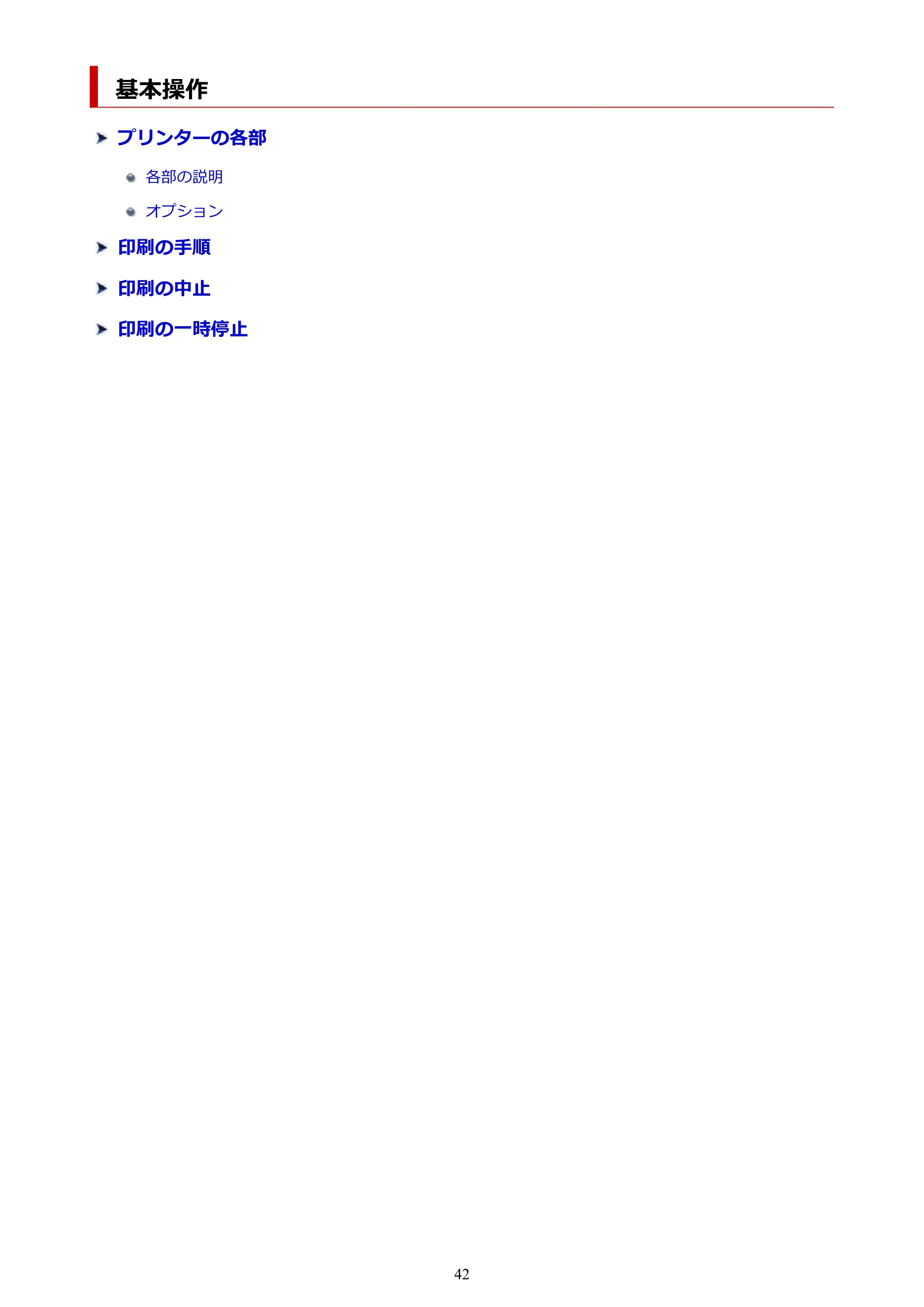 キヤノン TX-2100/TX-3100/TX-4100 TX-4100/TX-3100/TX-2100 オンラインマニュアル PDF版(Windows版)2023年1月26日更新(PDF:11.4MB) — 基本操作 — 原本ページ — 42ページ