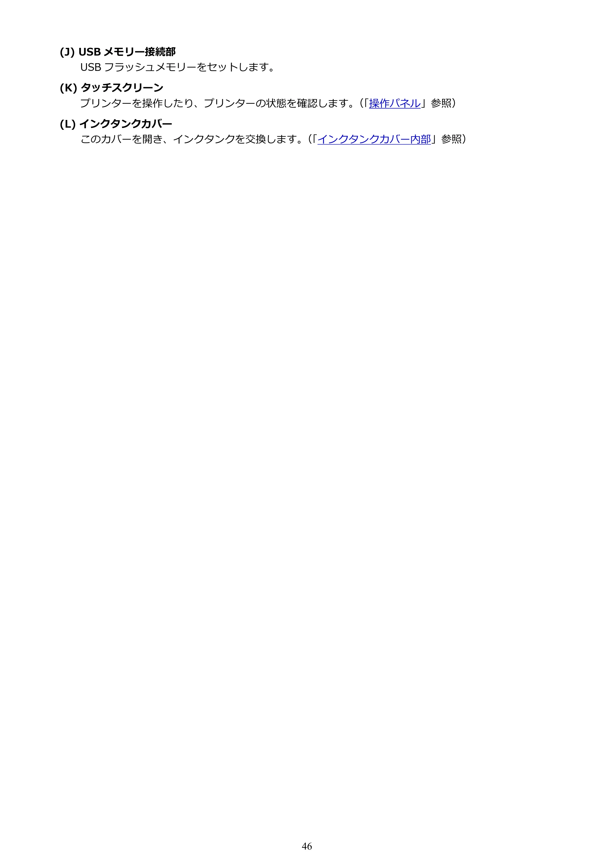 キヤノン TX-2100/TX-3100/TX-4100 TX-4100/TX-3100/TX-2100 オンラインマニュアル PDF版(Windows版)2023年1月26日更新(PDF:11.4MB) — 原本ページ — 46ページ