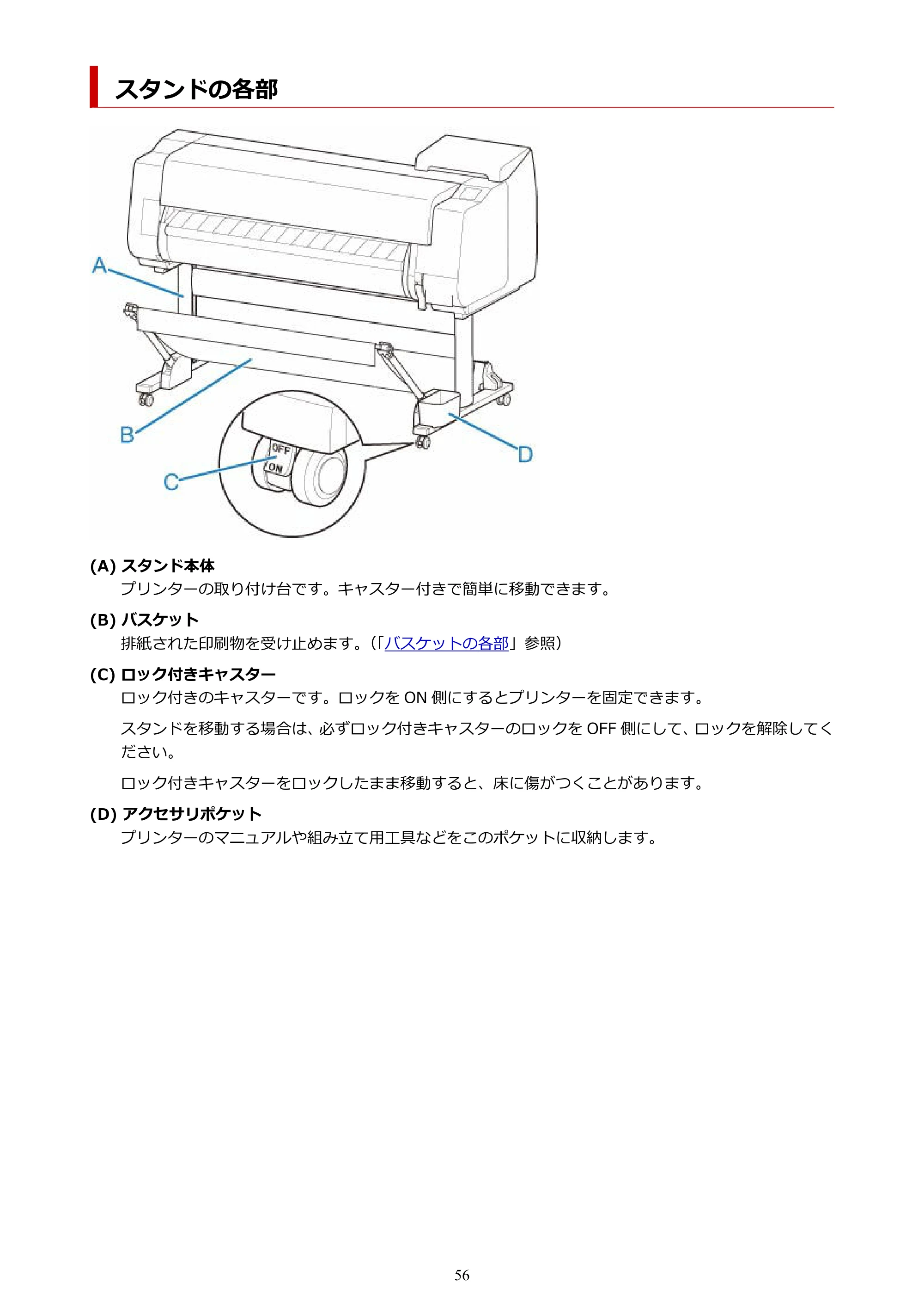キヤノン TX-2100/TX-3100/TX-4100 TX-4100/TX-3100/TX-2100 オンラインマニュアル PDF版(Windows版)2023年1月26日更新(PDF:11.4MB) — スタンドの各部 — 原本ページ — 56ページ