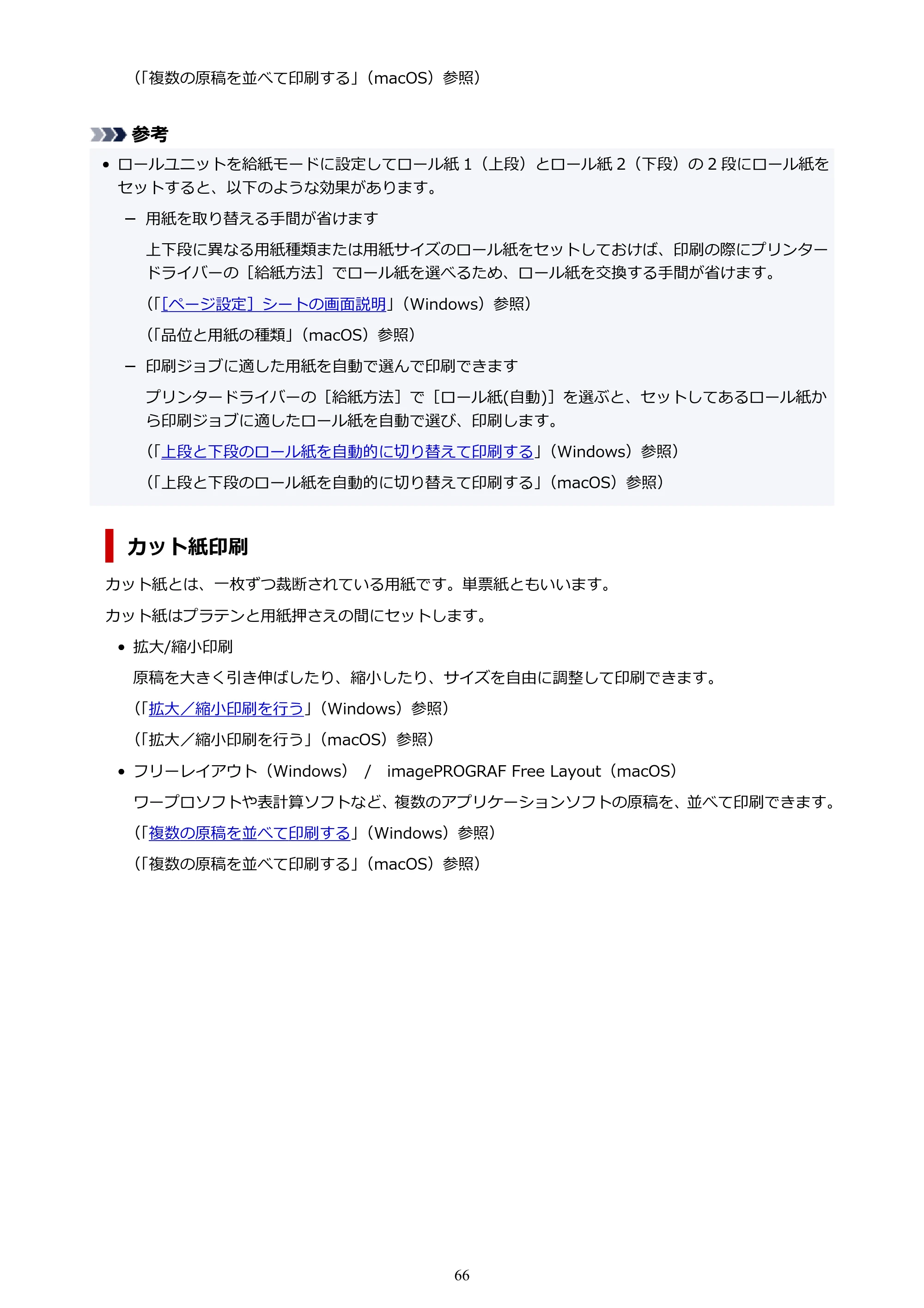 キヤノン TX-2100/TX-3100/TX-4100 TX-4100/TX-3100/TX-2100 オンラインマニュアル PDF版(Windows版)2023年1月26日更新(PDF:11.4MB) — 原本ページ — 66ページ