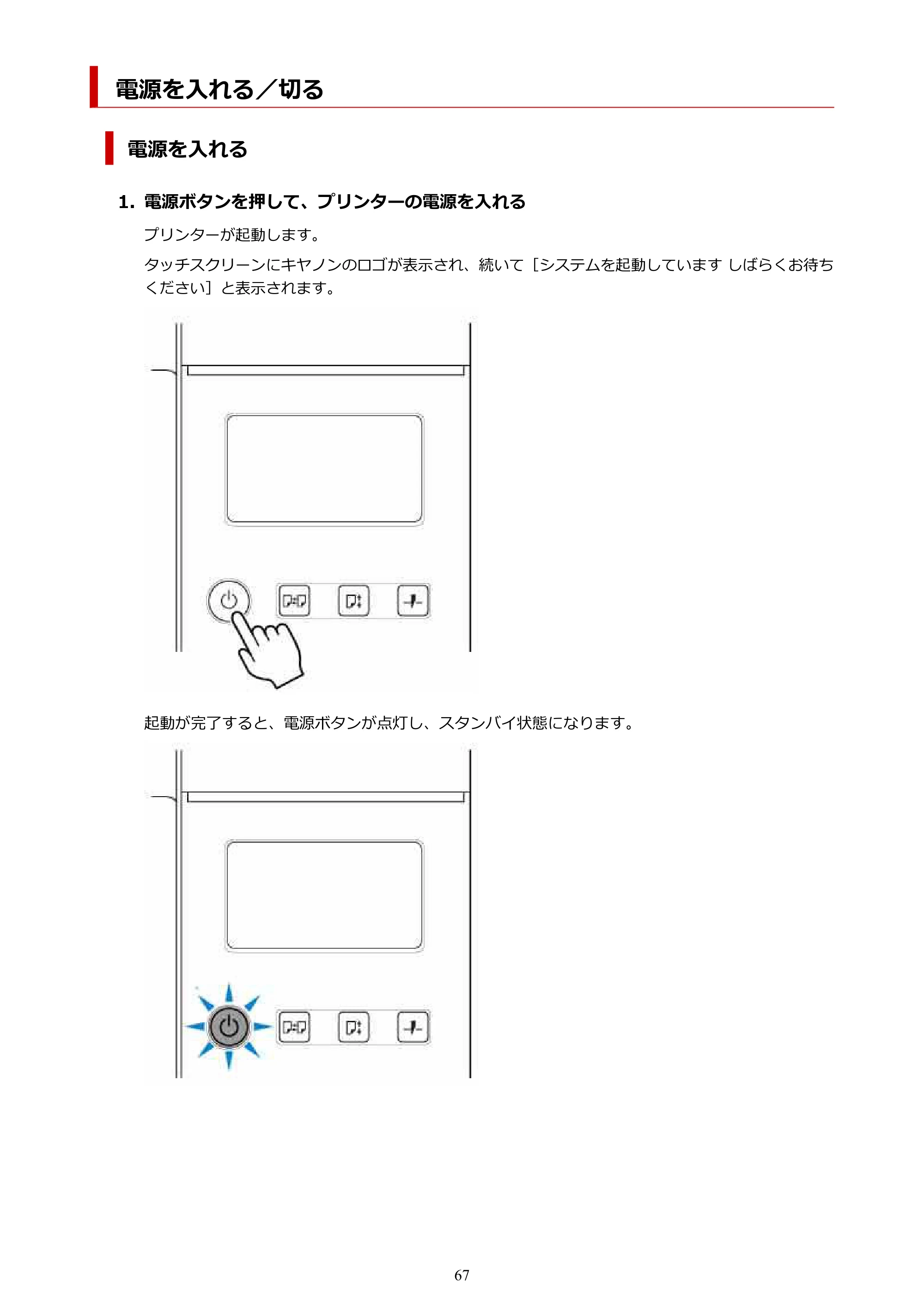 キヤノン TX-2100/TX-3100/TX-4100 TX-4100/TX-3100/TX-2100 オンラインマニュアル PDF版(Windows版)2023年1月26日更新(PDF:11.4MB) — 電源を入れる/切る — 原本ページ — 67ページ