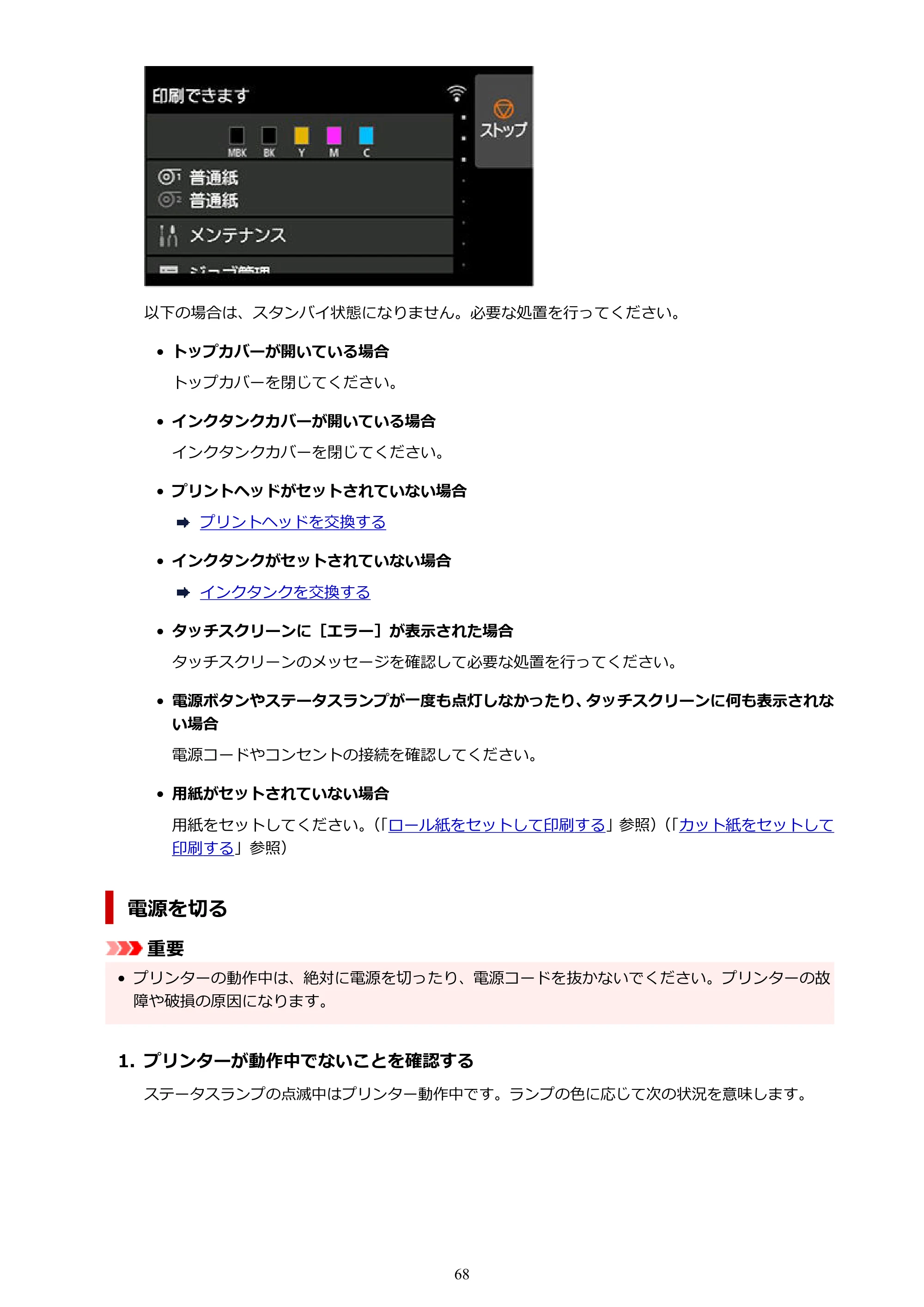キヤノン TX-2100/TX-3100/TX-4100 TX-4100/TX-3100/TX-2100 オンラインマニュアル PDF版(Windows版)2023年1月26日更新(PDF:11.4MB) — 原本ページ — 68ページ