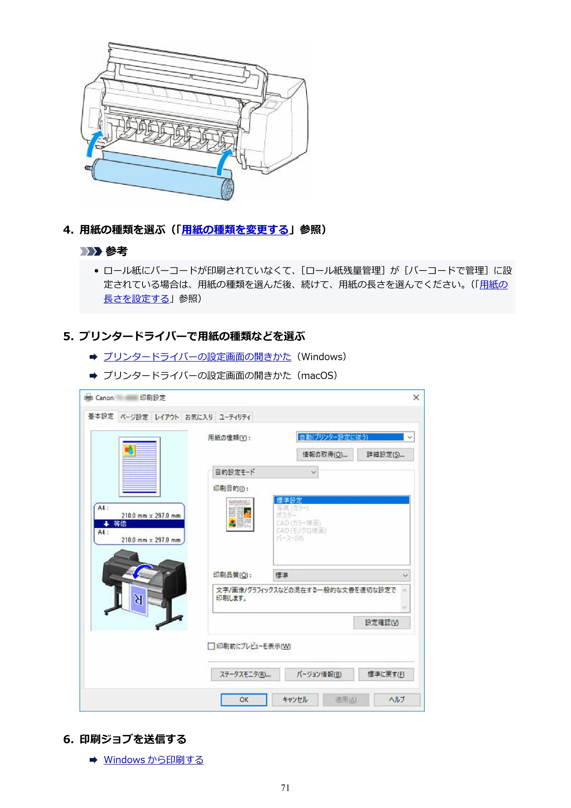 キヤノン TX-2100/TX-3100/TX-4100 TX-4100/TX-3100/TX-2100 オンラインマニュアル PDF版(Windows版)2023年1月26日更新(PDF:11.4MB) — 原本ページ — 71ページ