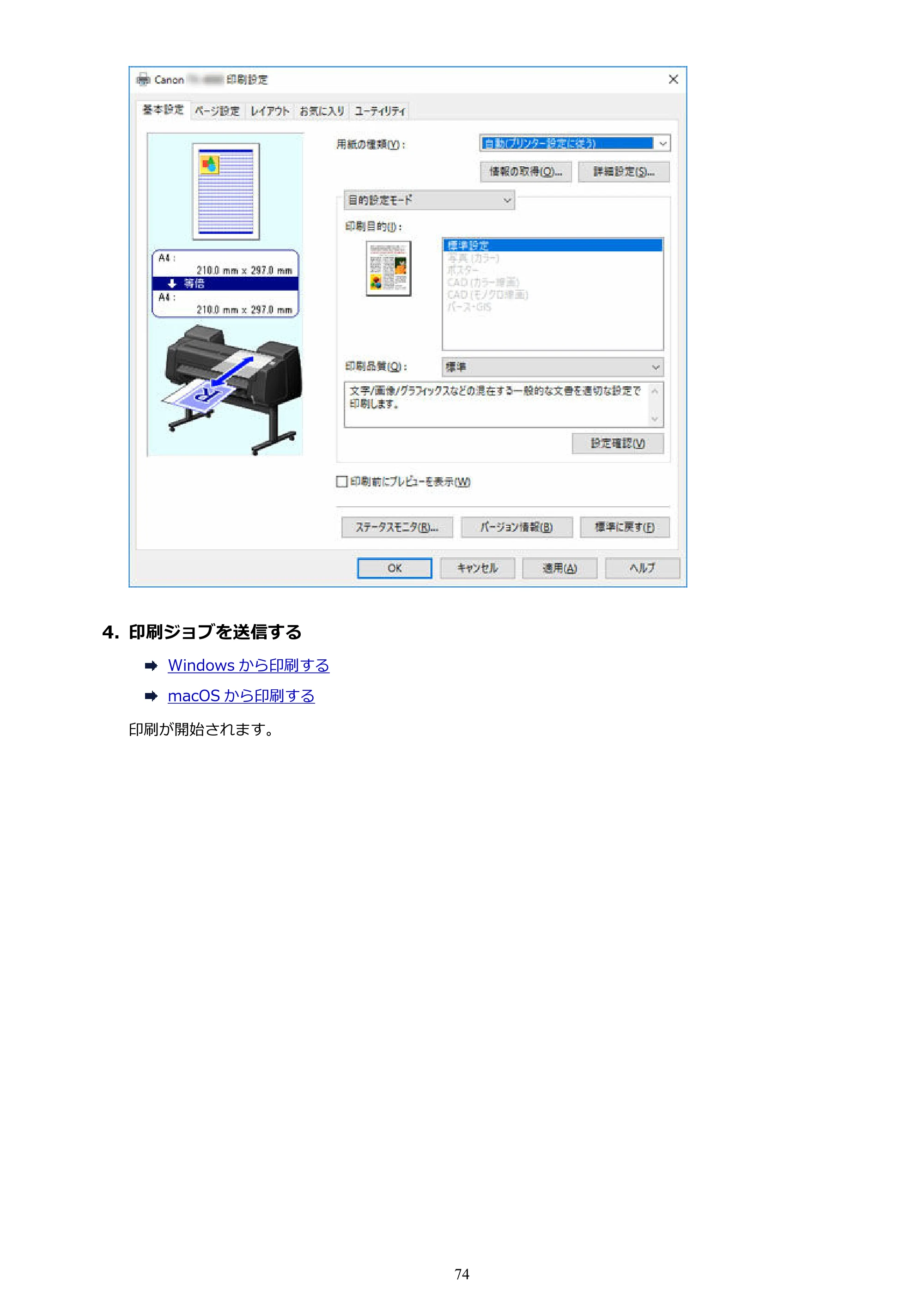 キヤノン TX-2100/TX-3100/TX-4100 TX-4100/TX-3100/TX-2100 オンラインマニュアル PDF版(Windows版)2023年1月26日更新(PDF:11.4MB) — 原本ページ — 74ページ