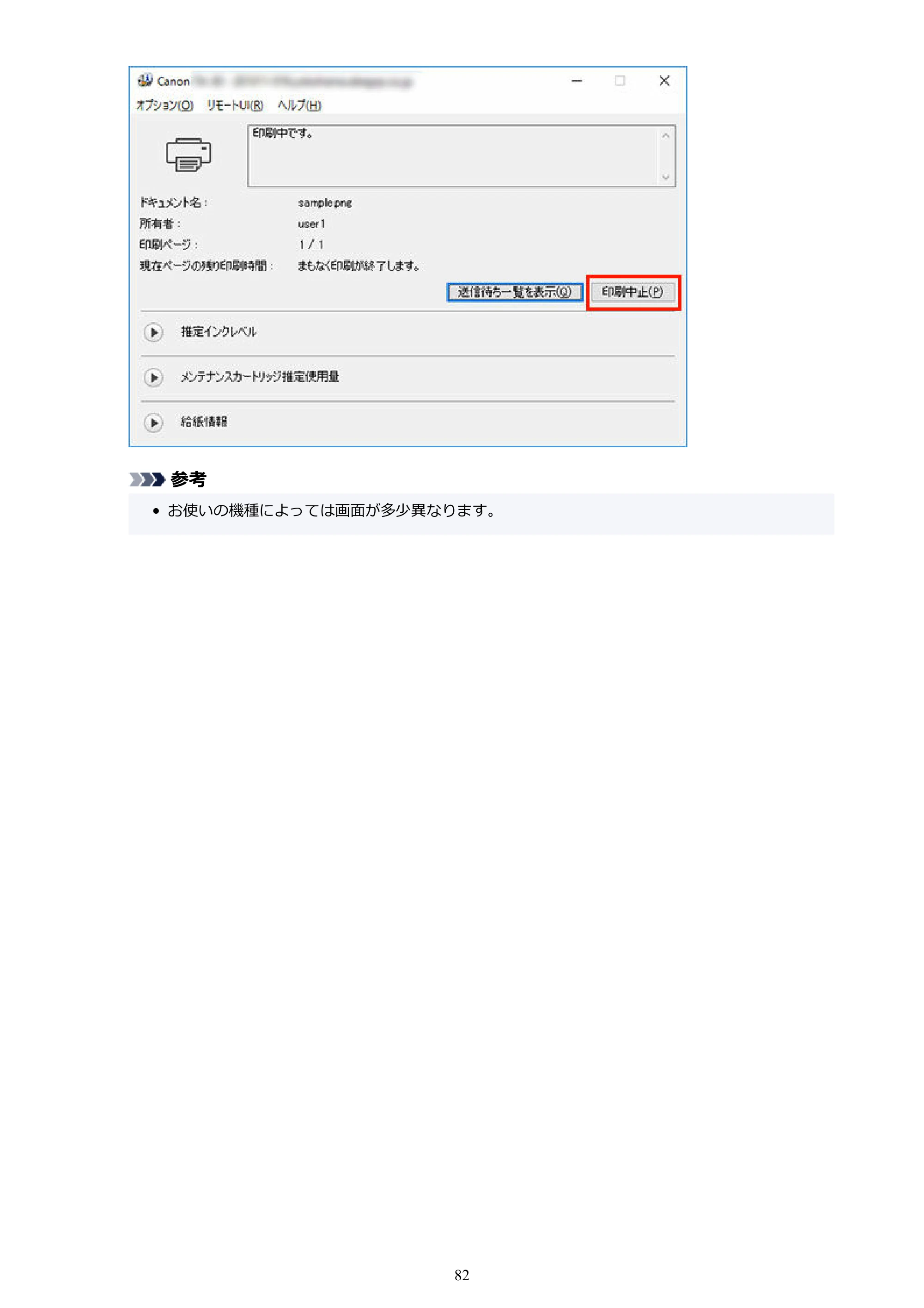 キヤノン TX-2100/TX-3100/TX-4100 TX-4100/TX-3100/TX-2100 オンラインマニュアル PDF版(Windows版)2023年1月26日更新(PDF:11.4MB) — 原本ページ — 82ページ