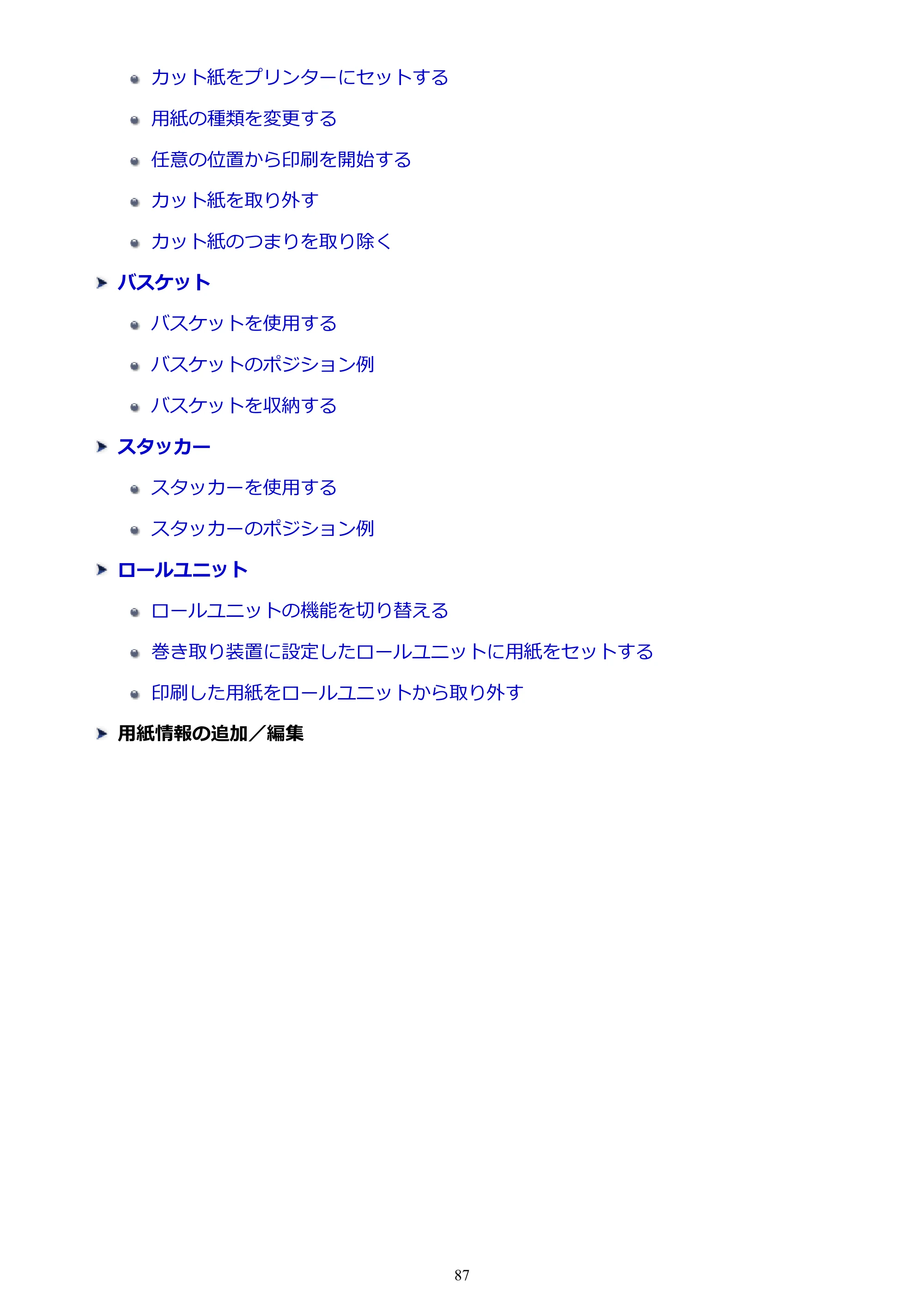 キヤノン TX-2100/TX-3100/TX-4100 TX-4100/TX-3100/TX-2100 オンラインマニュアル PDF版(Windows版)2023年1月26日更新(PDF:11.4MB) — 原本ページ — 87ページ
