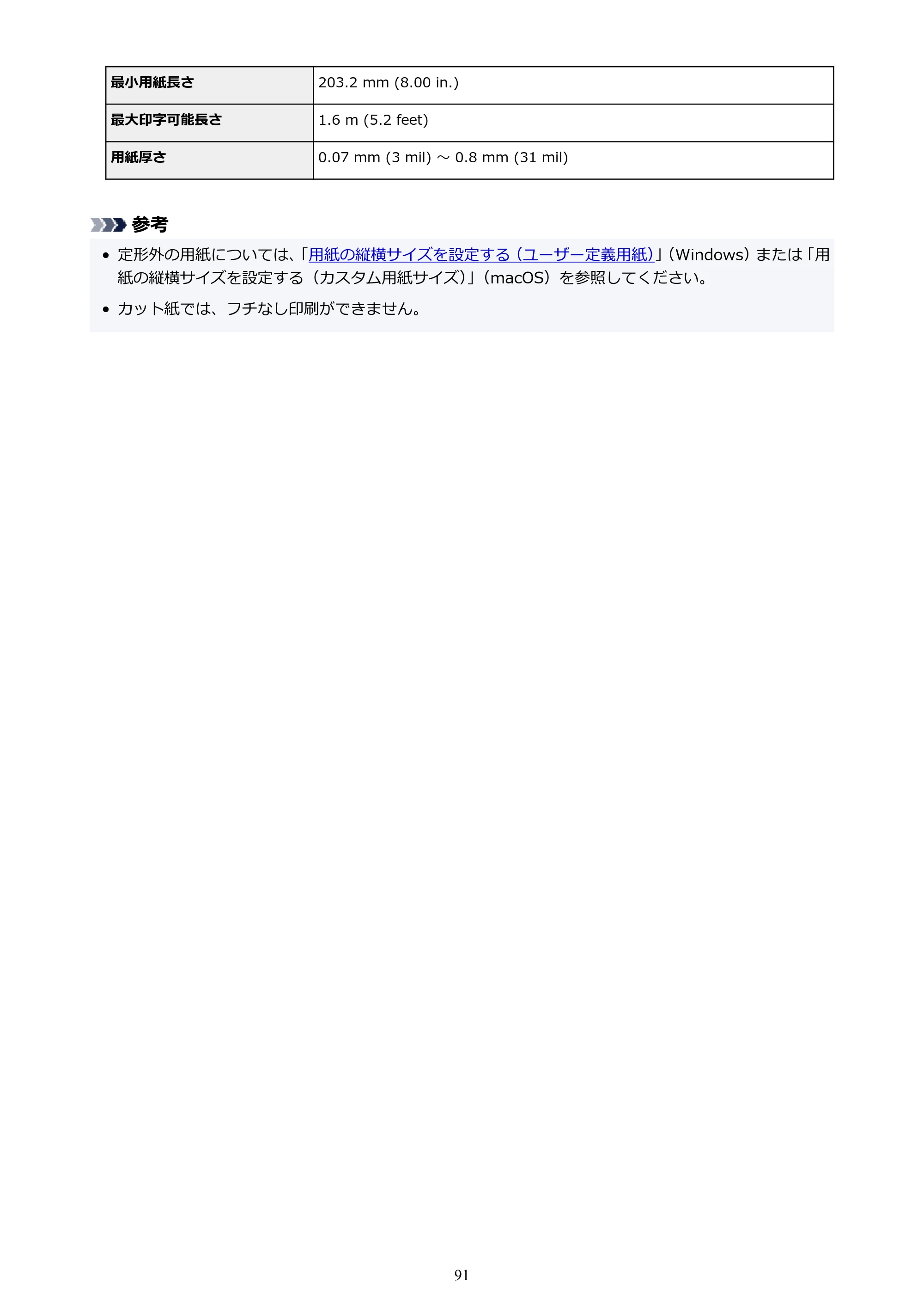 キヤノン TX-2100/TX-3100/TX-4100 TX-4100/TX-3100/TX-2100 オンラインマニュアル PDF版(Windows版)2023年1月26日更新(PDF:11.4MB) — 原本ページ — 91ページ