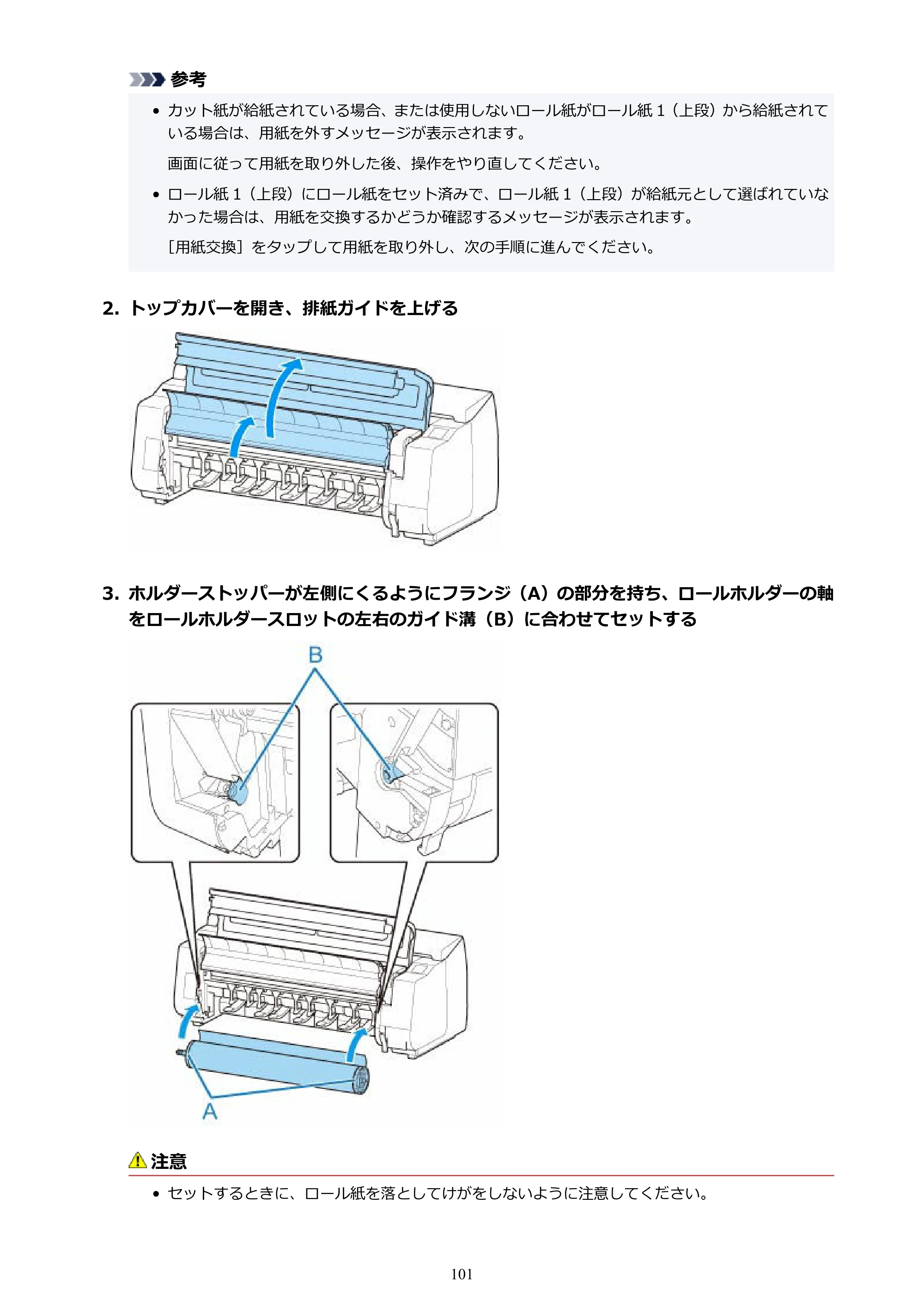 キヤノン TX-2100/TX-3100/TX-4100 TX-4100/TX-3100/TX-2100 オンラインマニュアル PDF版(Windows版)2023年1月26日更新(PDF:11.4MB) — 原本ページ — 101ページ