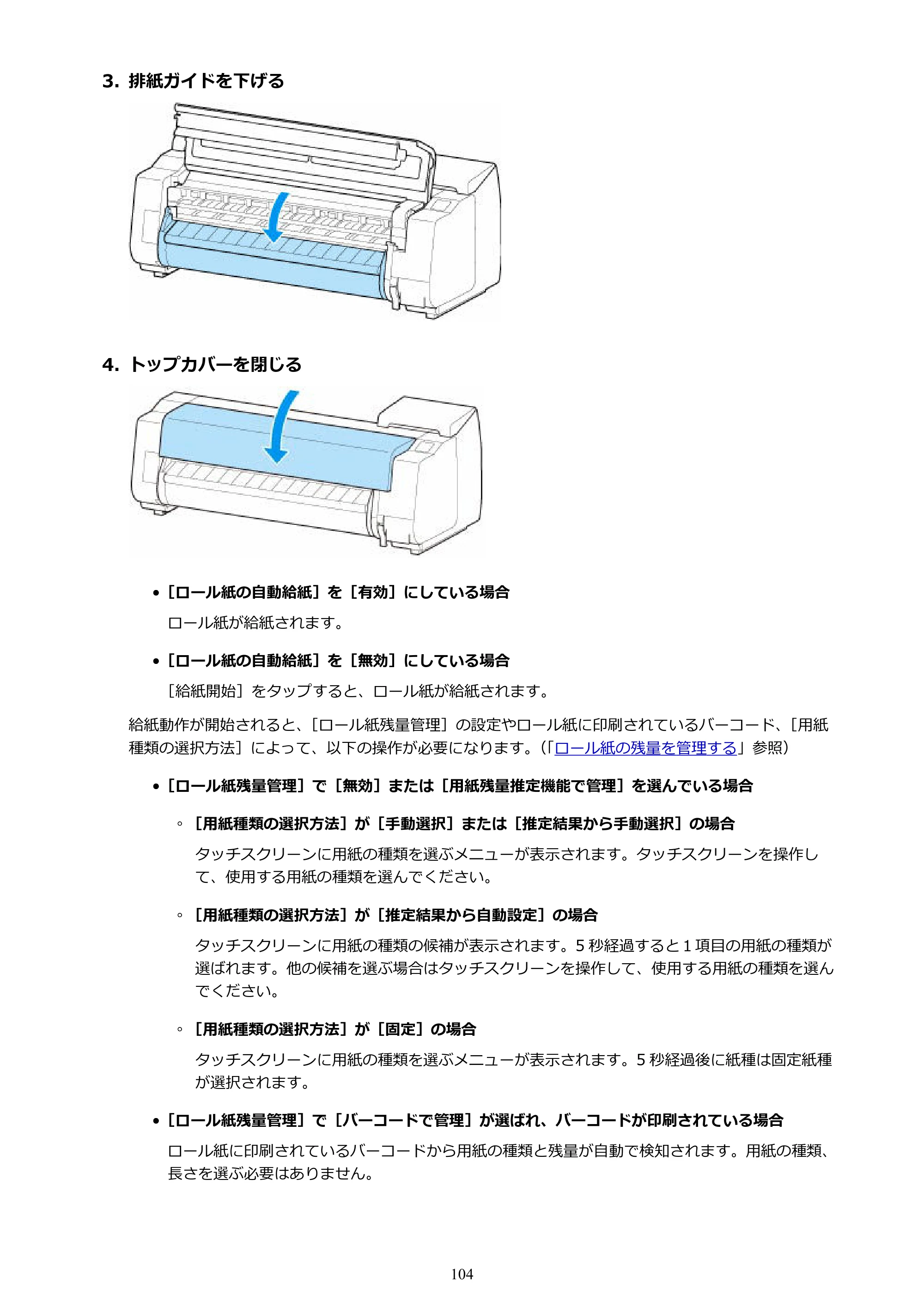 キヤノン TX-2100/TX-3100/TX-4100 TX-4100/TX-3100/TX-2100 オンラインマニュアル PDF版(Windows版)2023年1月26日更新(PDF:11.4MB) — 原本ページ — 104ページ