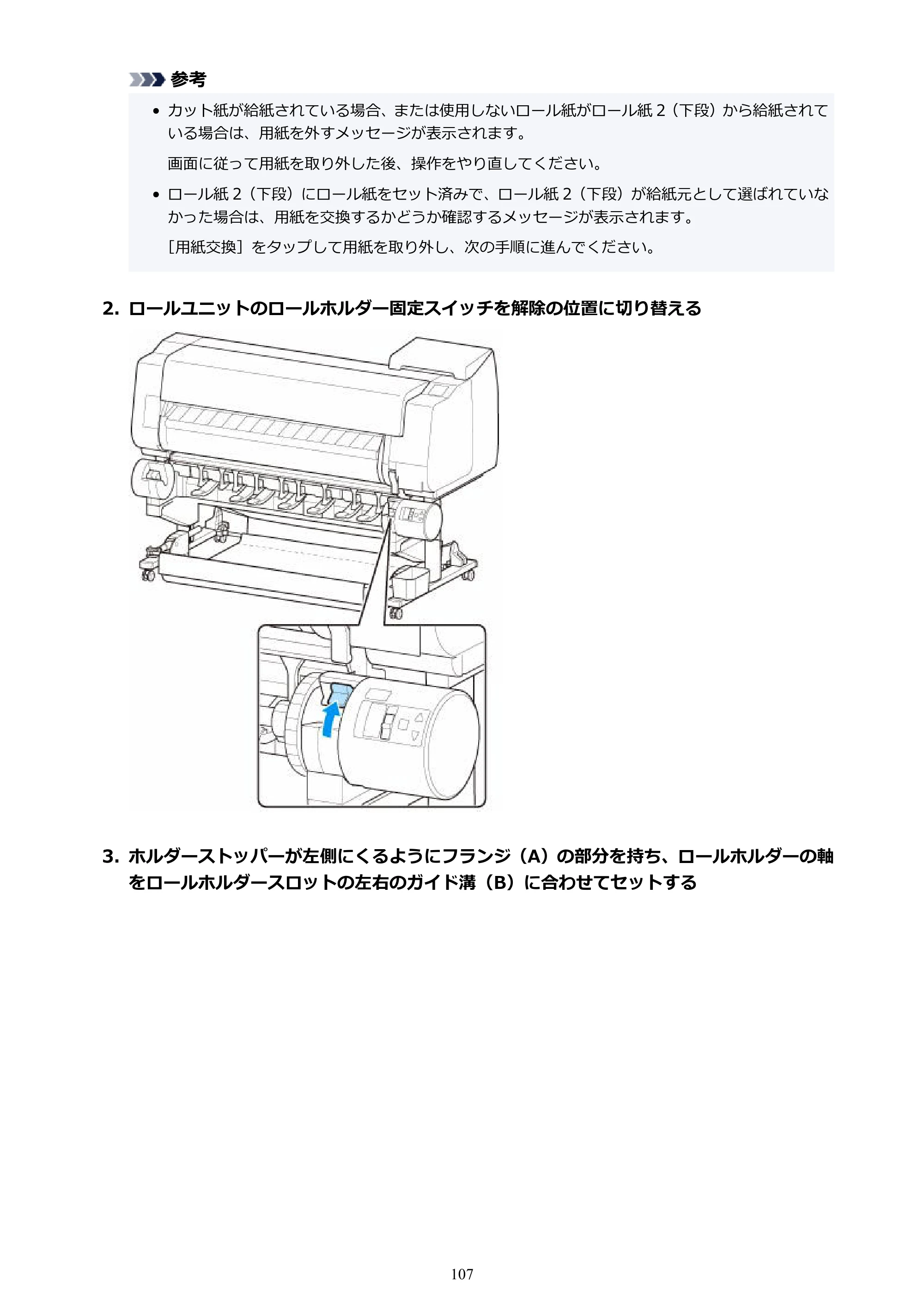 キヤノン TX-2100/TX-3100/TX-4100 TX-4100/TX-3100/TX-2100 オンラインマニュアル PDF版(Windows版)2023年1月26日更新(PDF:11.4MB) — 原本ページ — 107ページ