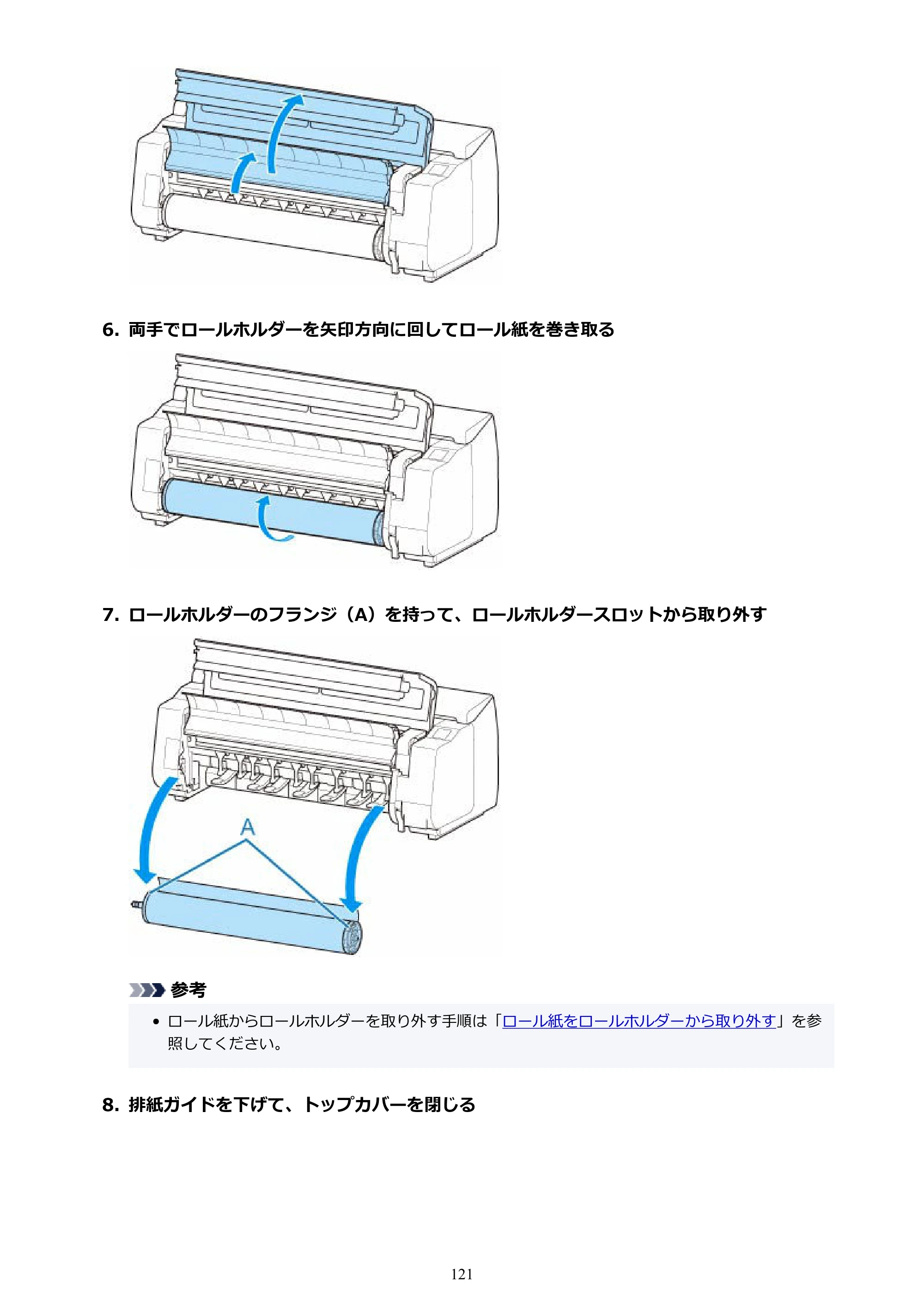 キヤノン TX-2100/TX-3100/TX-4100 TX-4100／TX-3100／TX-2100 オンラインマニュアル PDF版（Windows版）2023年1月26日更新（PDF：11.4MB） — 原本ページ — 121ページ