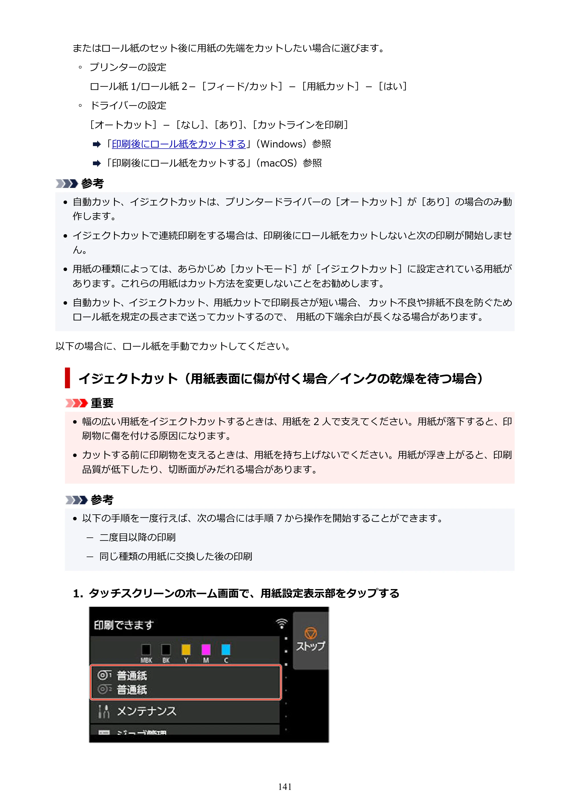 キヤノン TX-2100/TX-3100/TX-4100 TX-4100／TX-3100／TX-2100 オンラインマニュアル PDF版（Windows版）2023年1月26日更新（PDF：11.4MB） — 原本ページ — 141ページ