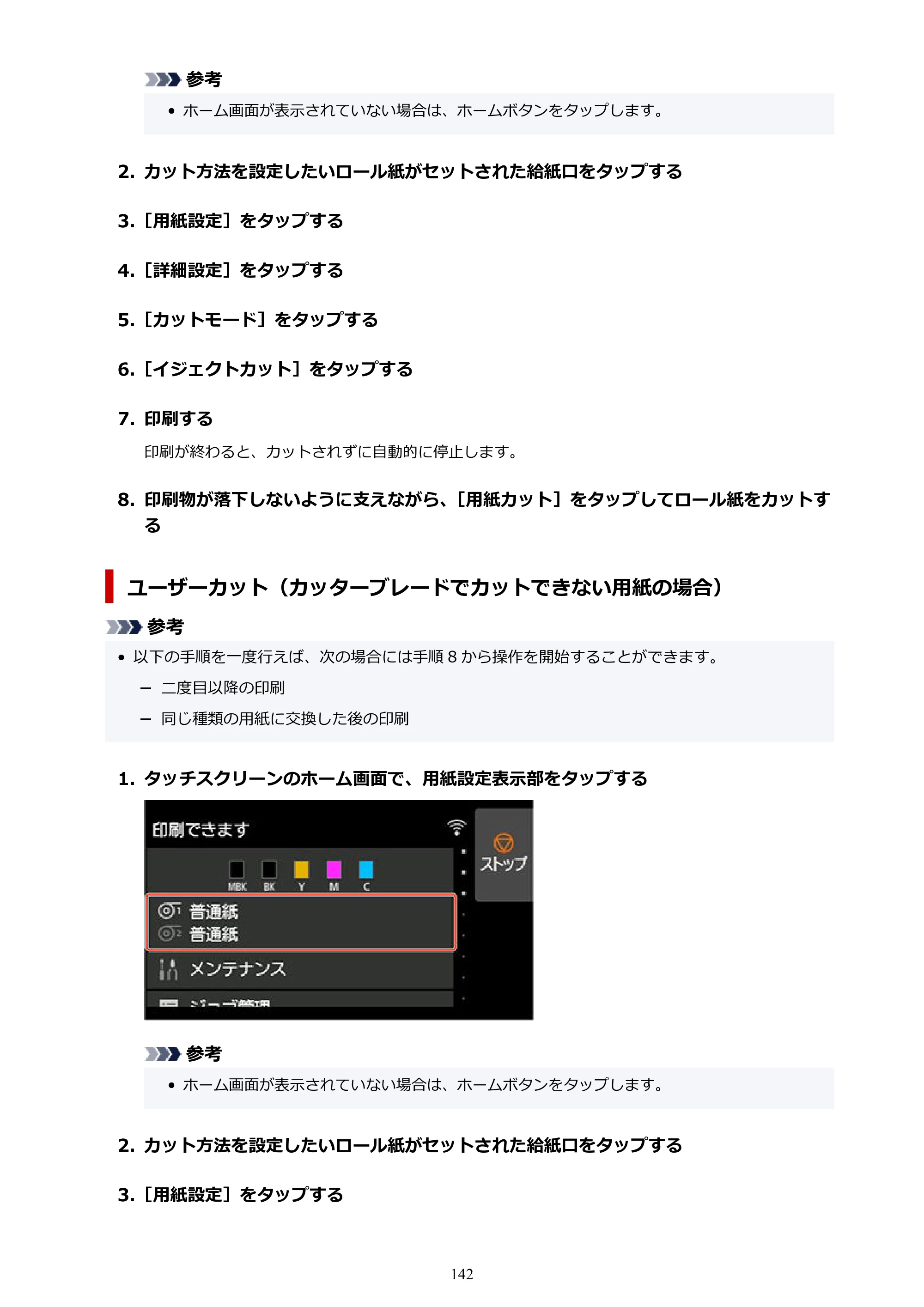 キヤノン TX-2100/TX-3100/TX-4100 TX-4100／TX-3100／TX-2100 オンラインマニュアル PDF版（Windows版）2023年1月26日更新（PDF：11.4MB） — 原本ページ — 142ページ