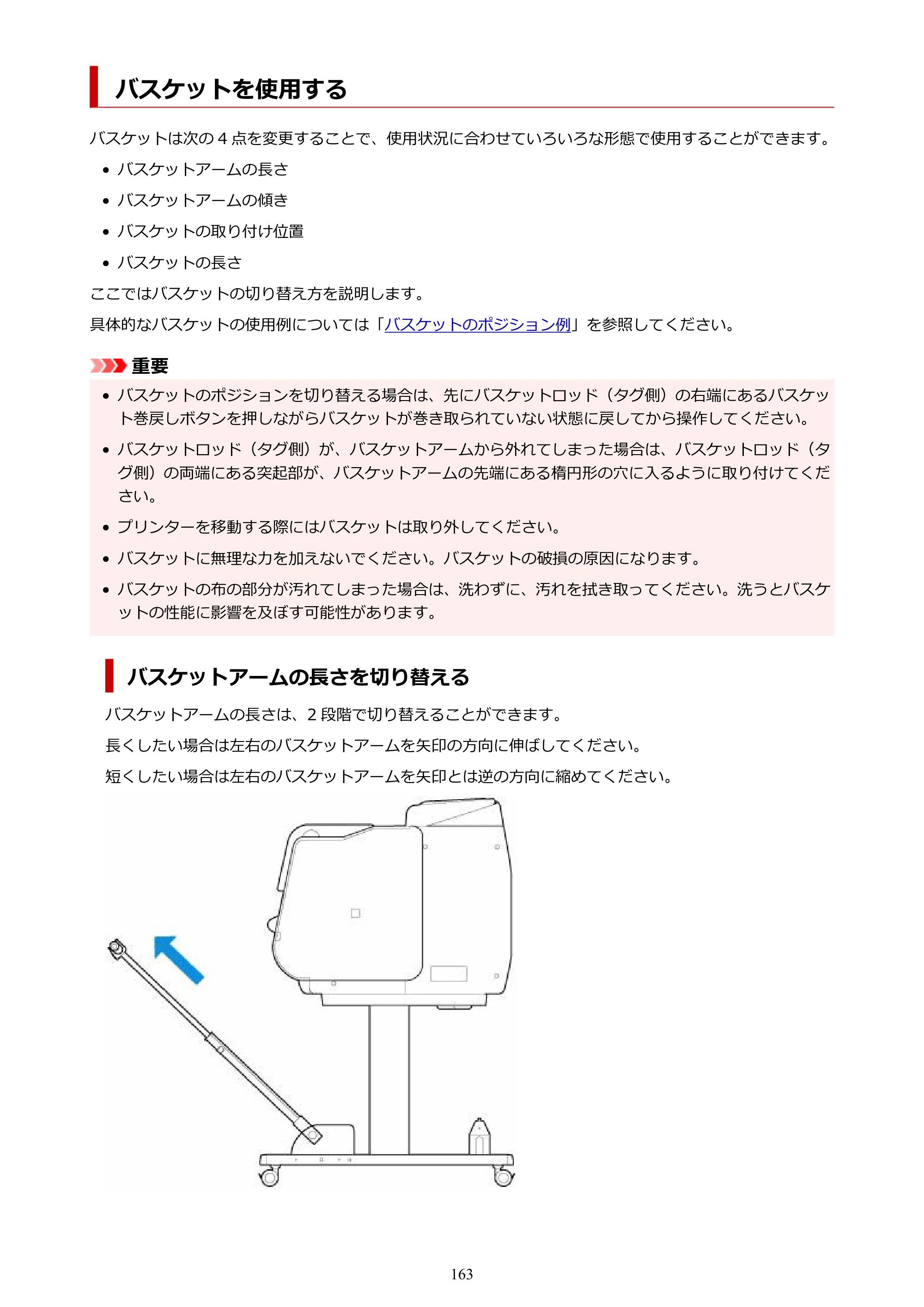 キヤノン TX-2100/TX-3100/TX-4100 TX-4100／TX-3100／TX-2100 オンラインマニュアル PDF版（Windows版）2023年1月26日更新（PDF：11.4MB） — バスケットを使用する — 原本ページ — 163ページ