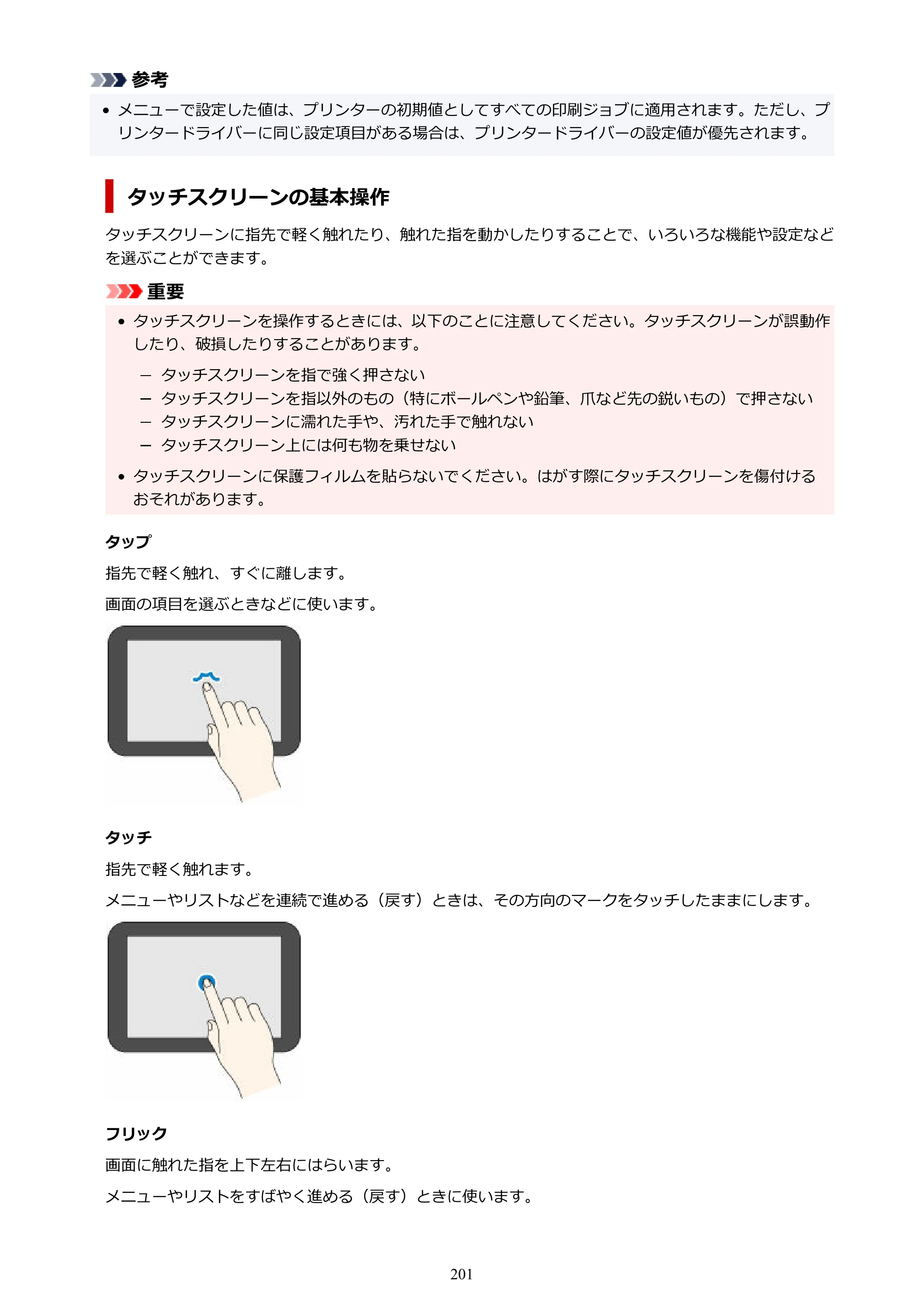 キヤノン TX-2100/TX-3100/TX-4100 TX-4100／TX-3100／TX-2100 オンラインマニュアル PDF版（Windows版）2023年1月26日更新（PDF：11.4MB） — 原本ページ — 201ページ