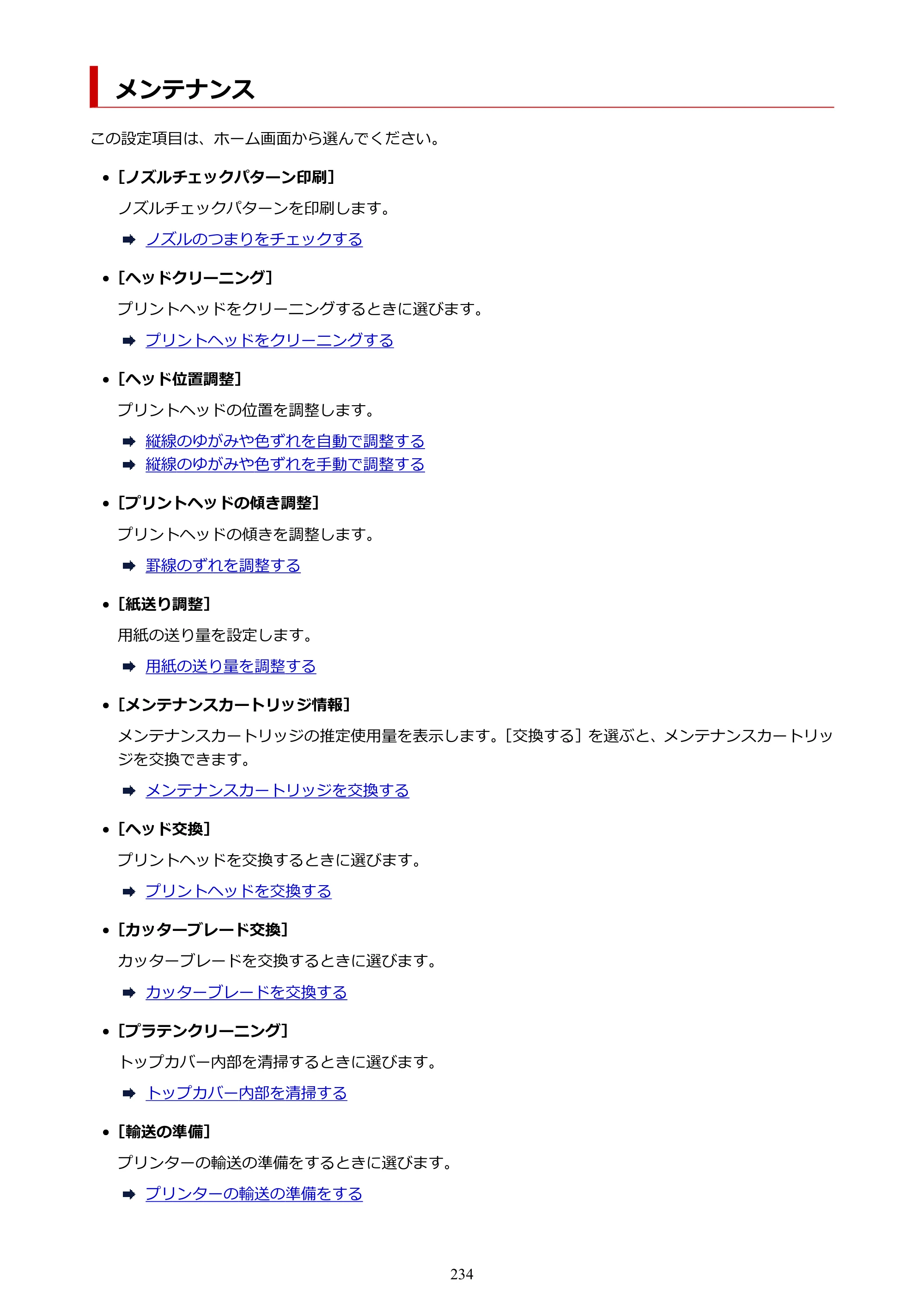 キヤノン TX-2100/TX-3100/TX-4100 TX-4100／TX-3100／TX-2100 オンラインマニュアル PDF版（Windows版）2023年1月26日更新（PDF：11.4MB） — メンテナンス — 原本ページ — 234ページ