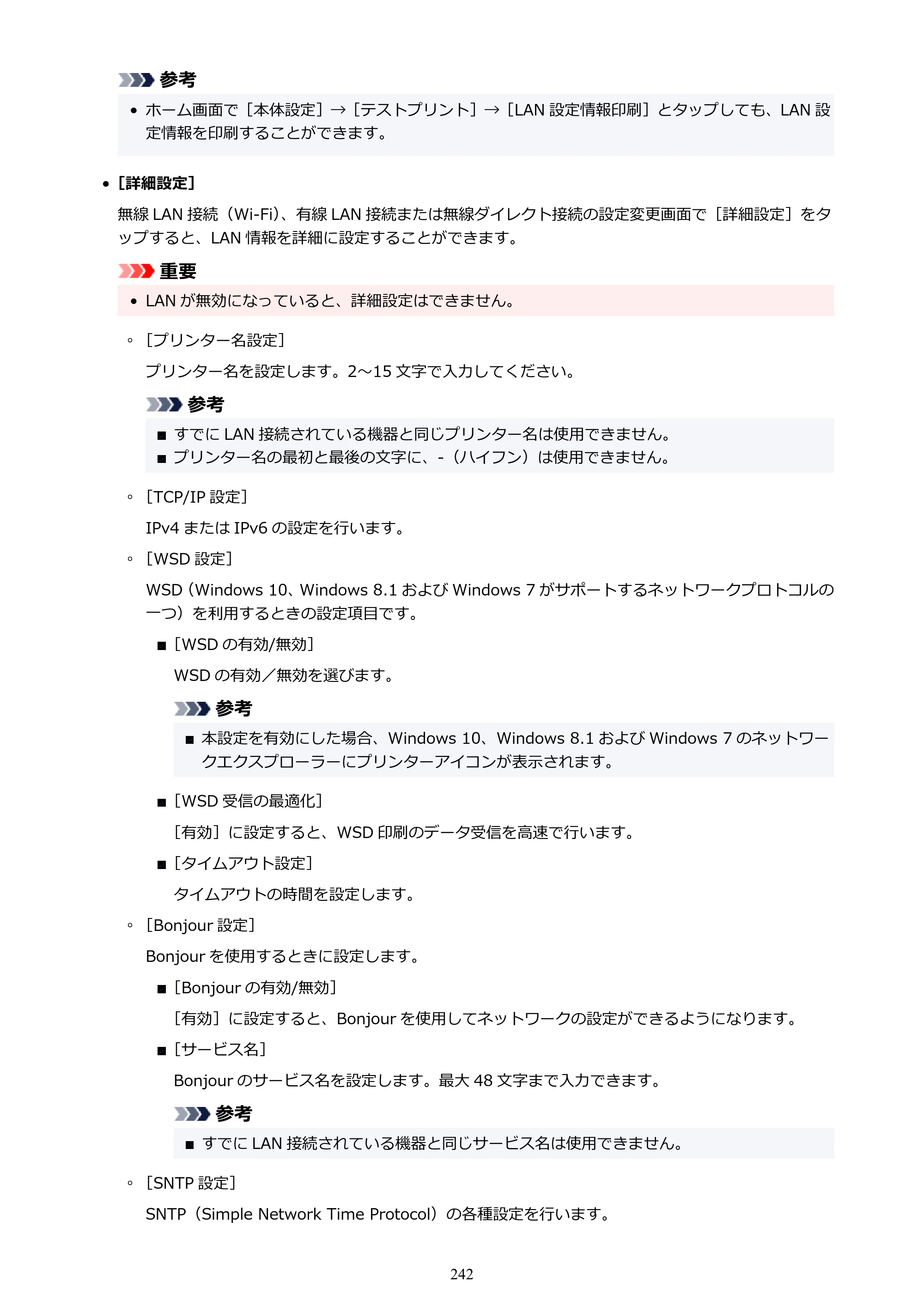 キヤノン TX-2100/TX-3100/TX-4100 TX-4100／TX-3100／TX-2100 オンラインマニュアル PDF版（Windows版）2023年1月26日更新（PDF：11.4MB） — 原本ページ — 242ページ