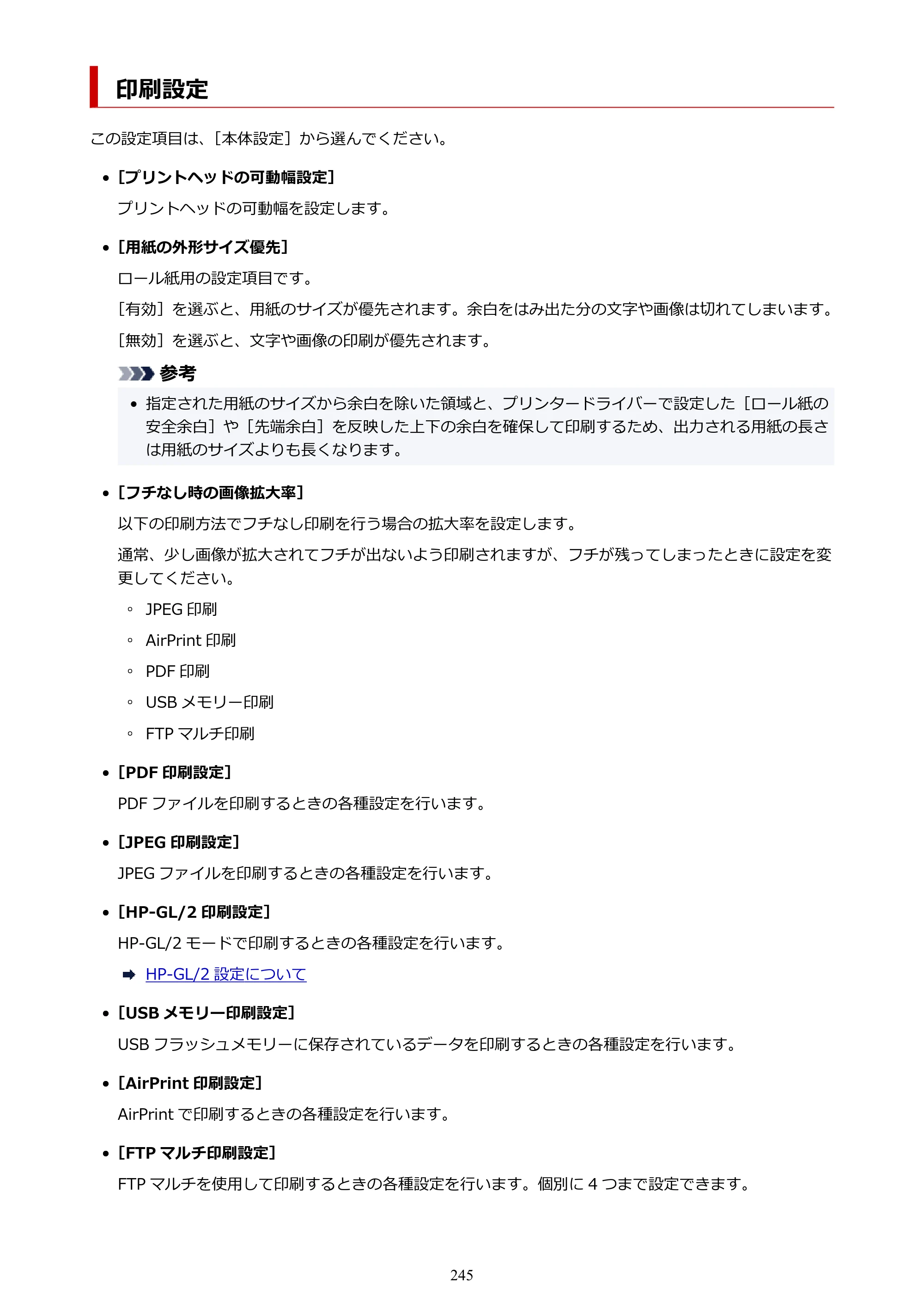 キヤノン TX-2100/TX-3100/TX-4100 TX-4100／TX-3100／TX-2100 オンラインマニュアル PDF版（Windows版）2023年1月26日更新（PDF：11.4MB） — 印刷設定 — 原本ページ — 245ページ