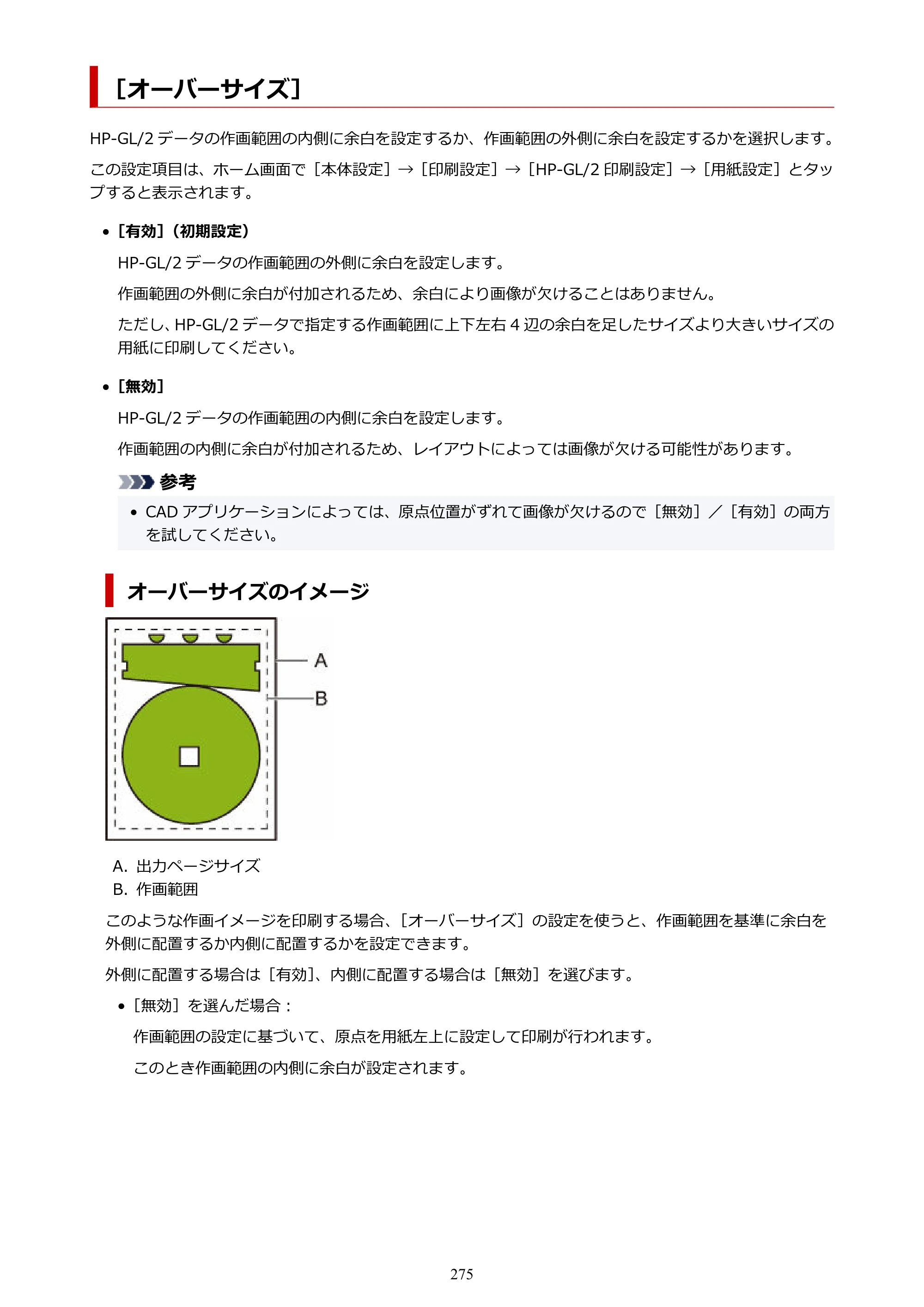 キヤノン TX-2100/TX-3100/TX-4100 TX-4100／TX-3100／TX-2100 オンラインマニュアル PDF版（Windows版）2023年1月26日更新（PDF：11.4MB） — ［オーバーサイズ］ — 原本ページ — 275ページ
