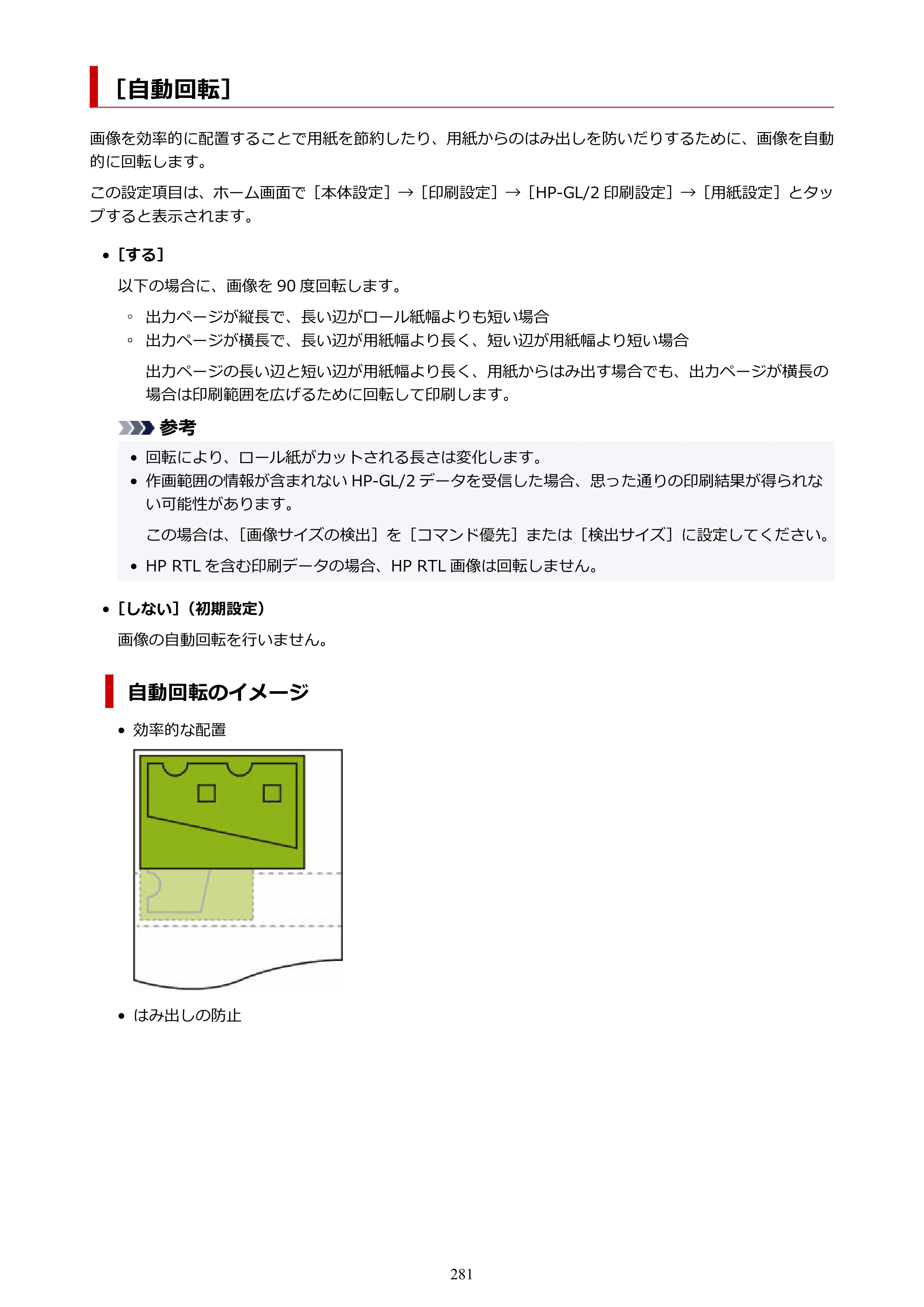 キヤノン TX-2100/TX-3100/TX-4100 TX-4100／TX-3100／TX-2100 オンラインマニュアル PDF版（Windows版）2023年1月26日更新（PDF：11.4MB） — ［自動回転］ — 原本ページ — 281ページ