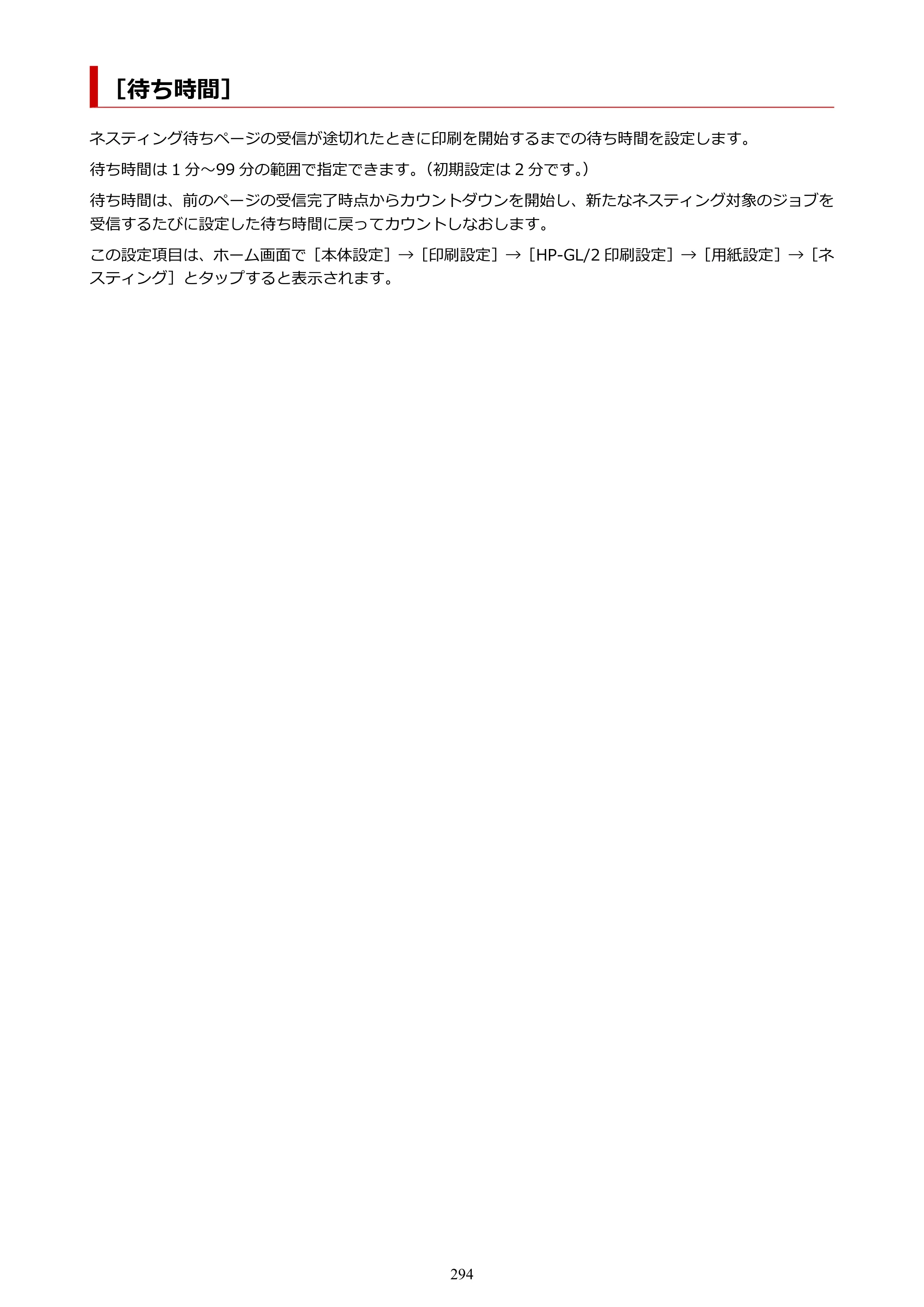 キヤノン TX-2100/TX-3100/TX-4100 TX-4100／TX-3100／TX-2100 オンラインマニュアル PDF版（Windows版）2023年1月26日更新（PDF：11.4MB） — ［待ち時間］ — 原本ページ — 294ページ
