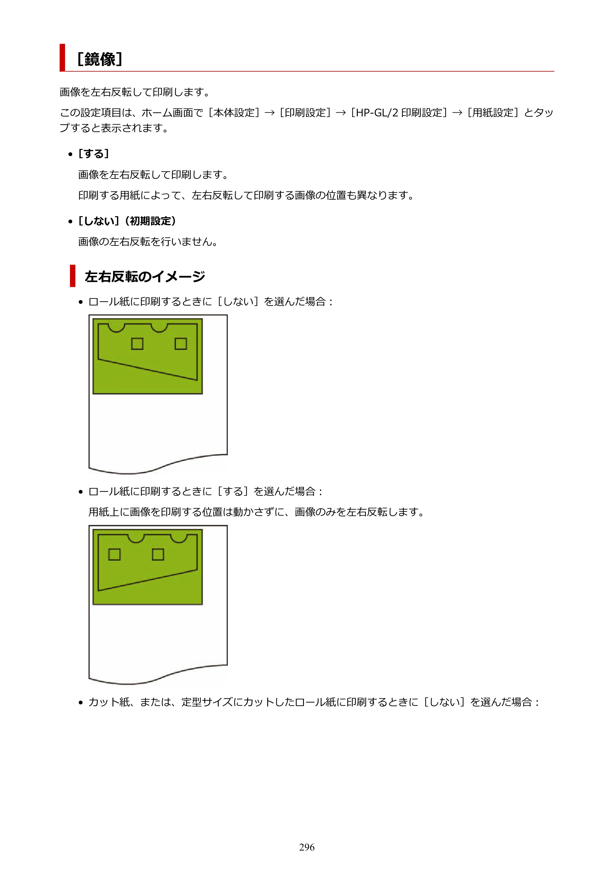 キヤノン TX-2100/TX-3100/TX-4100 TX-4100／TX-3100／TX-2100 オンラインマニュアル PDF版（Windows版）2023年1月26日更新（PDF：11.4MB） — ［鏡像］ — 原本ページ — 296ページ