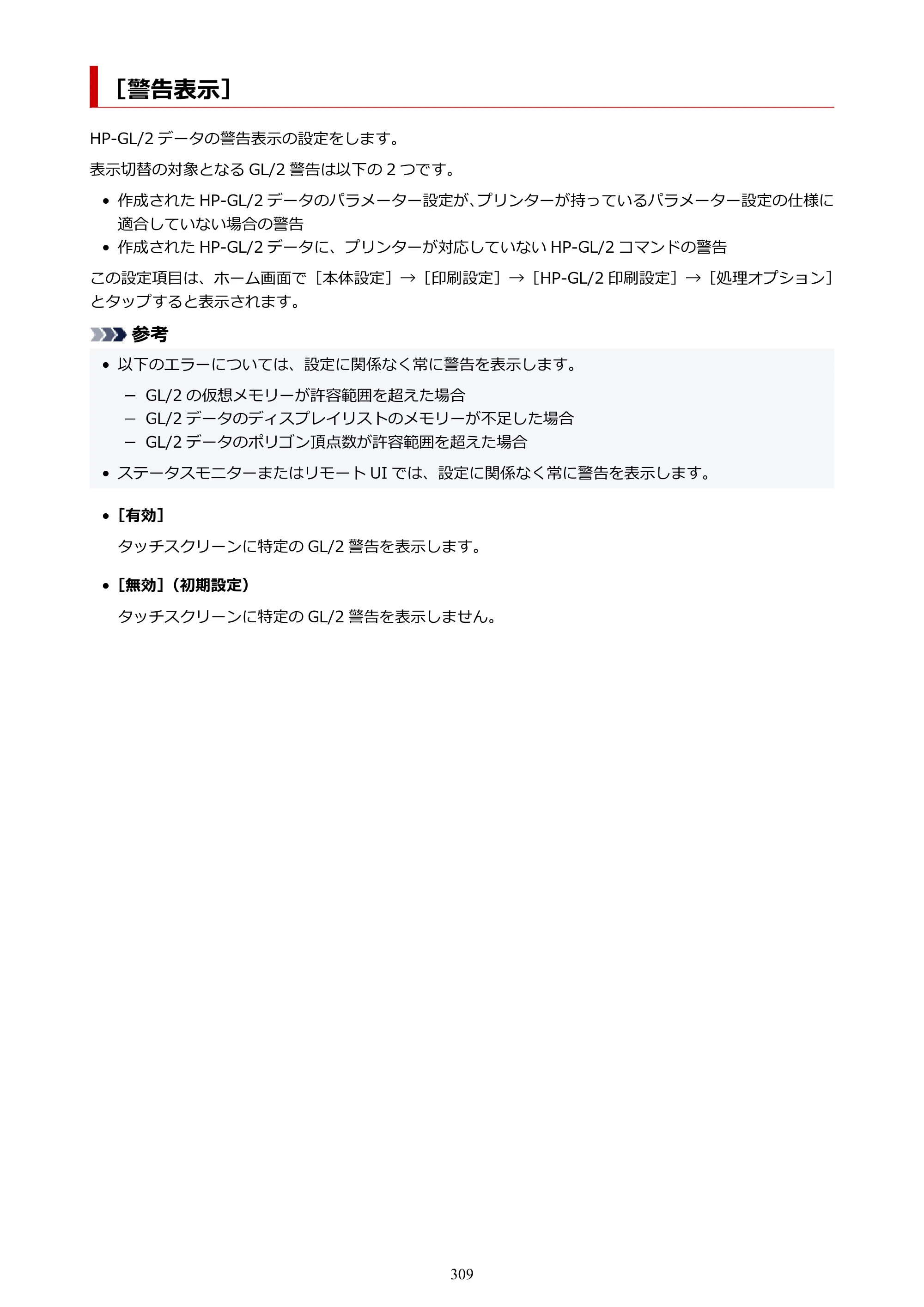 キヤノン TX-2100/TX-3100/TX-4100 TX-4100／TX-3100／TX-2100 オンラインマニュアル PDF版（Windows版）2023年1月26日更新（PDF：11.4MB） — ［警告表示］ — 原本ページ — 309ページ