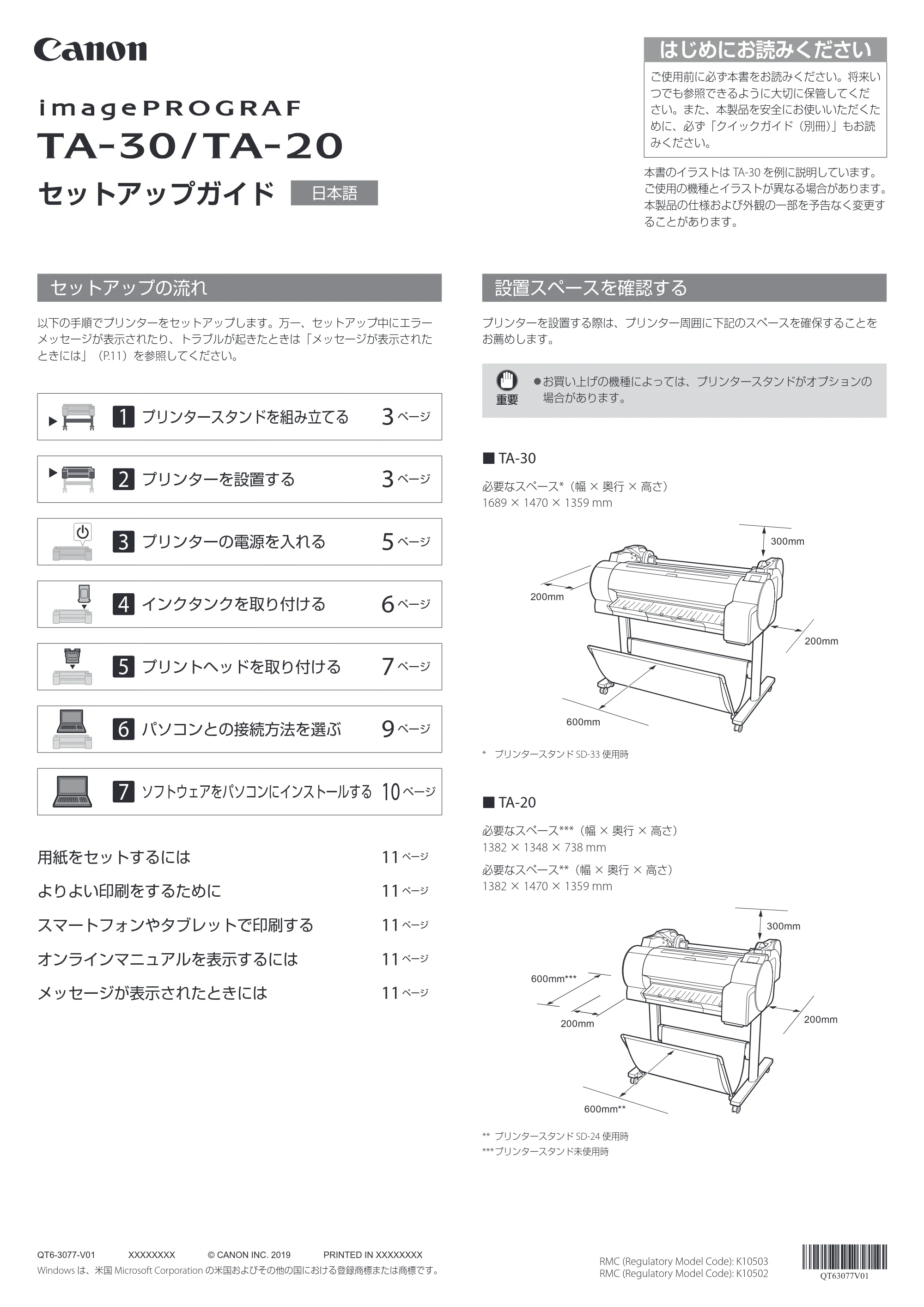 キヤノン TA-20・TA-30 TA-20・TA-30 セットアップガイド 2019年10月9日掲載(PDF:3.54MB) — セットアップの流れ — 原本ページ — 1ページ