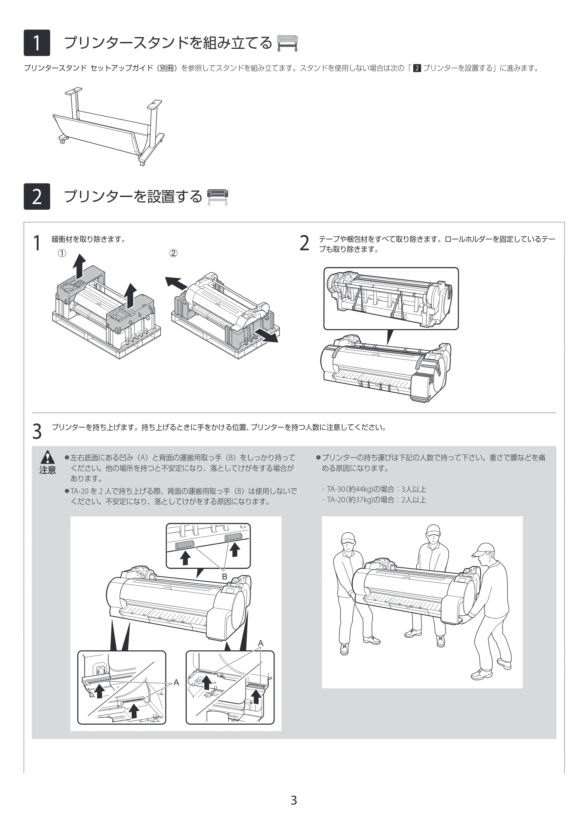 キヤノン TA-20・TA-30 TA-20・TA-30 セットアップガイド 2019年10月9日掲載(PDF:3.54MB) — 1 プリンタースタンドを組み立てる — 原本ページ — 3ページ