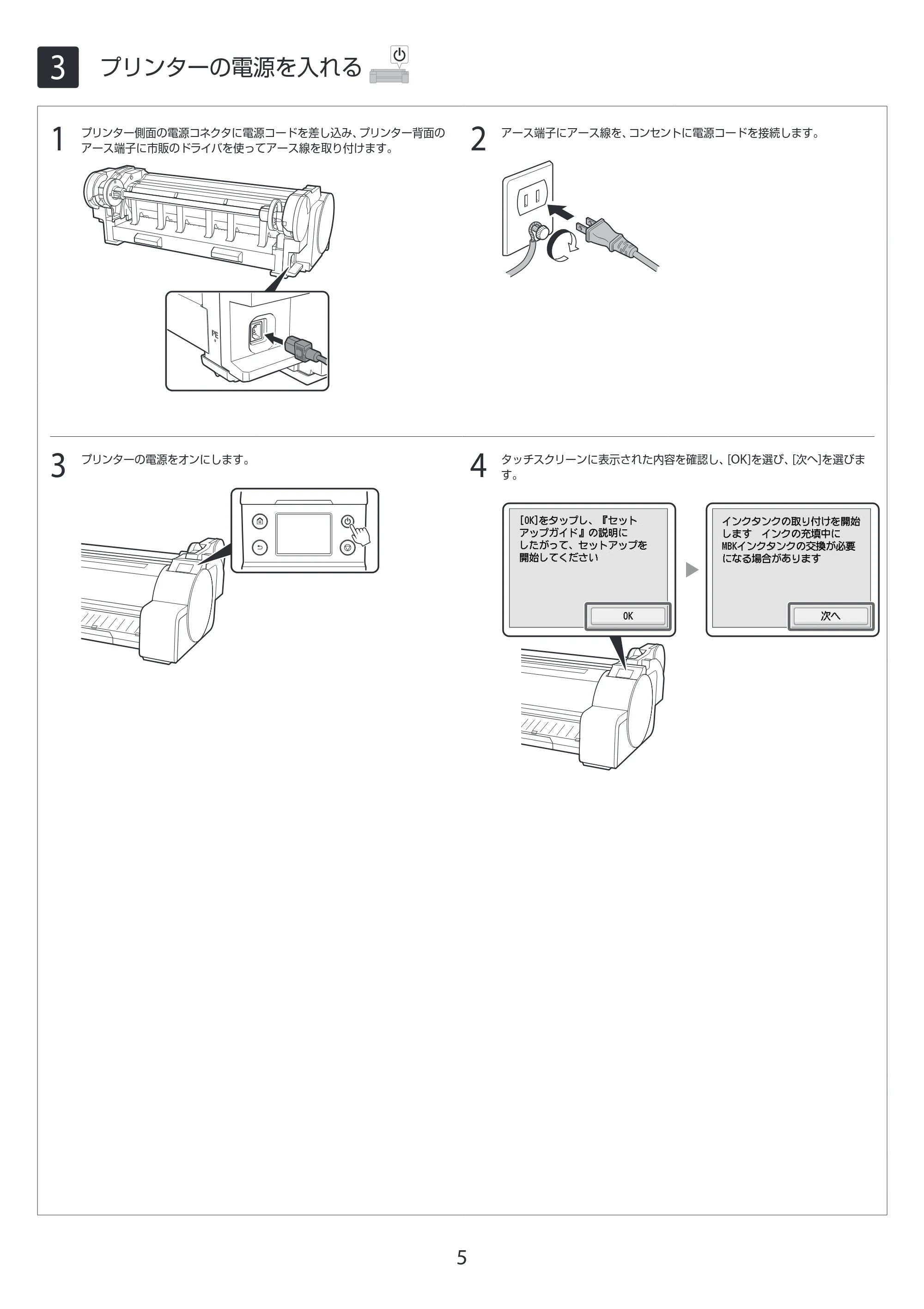 キヤノン TA-20・TA-30 TA-20・TA-30 セットアップガイド 2019年10月9日掲載(PDF:3.54MB) — 3 プリンターの電源を入れる — 原本ページ — 5ページ