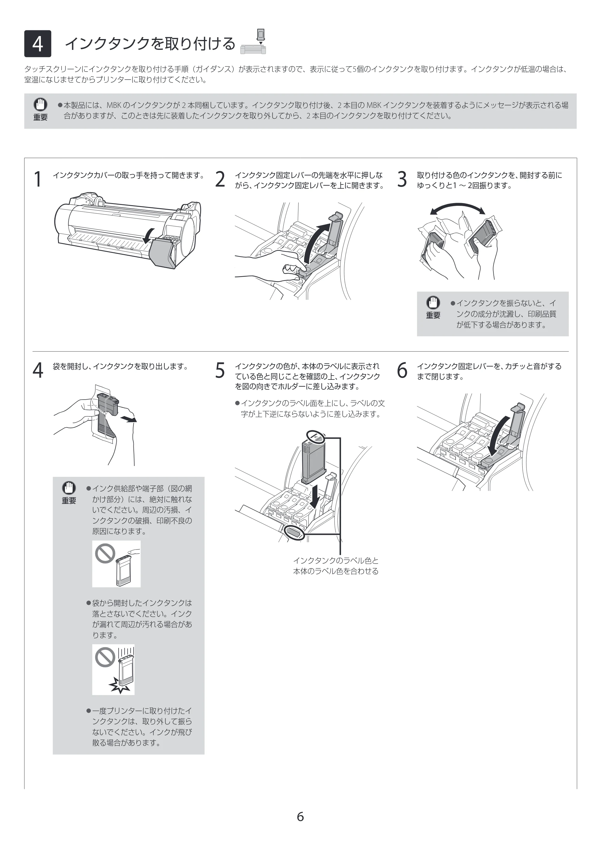 キヤノン TA-20・TA-30 TA-20・TA-30 セットアップガイド 2019年10月9日掲載(PDF:3.54MB) — 4 インクタンクを取り付ける — 原本ページ — 6ページ