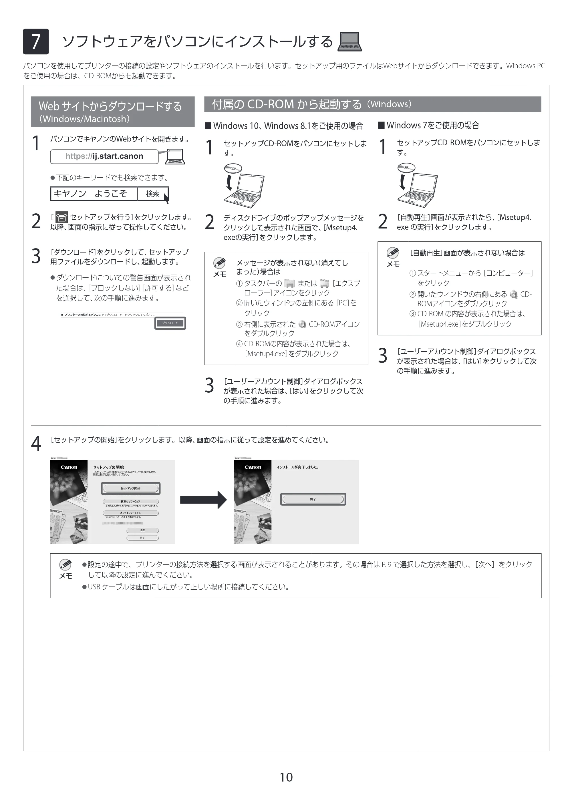 キヤノン TA-20・TA-30 TA-20・TA-30 セットアップガイド 2019年10月9日掲載(PDF:3.54MB) — 7 ソフトウェアをパソコンにインストールする — 原本ページ — 10ページ