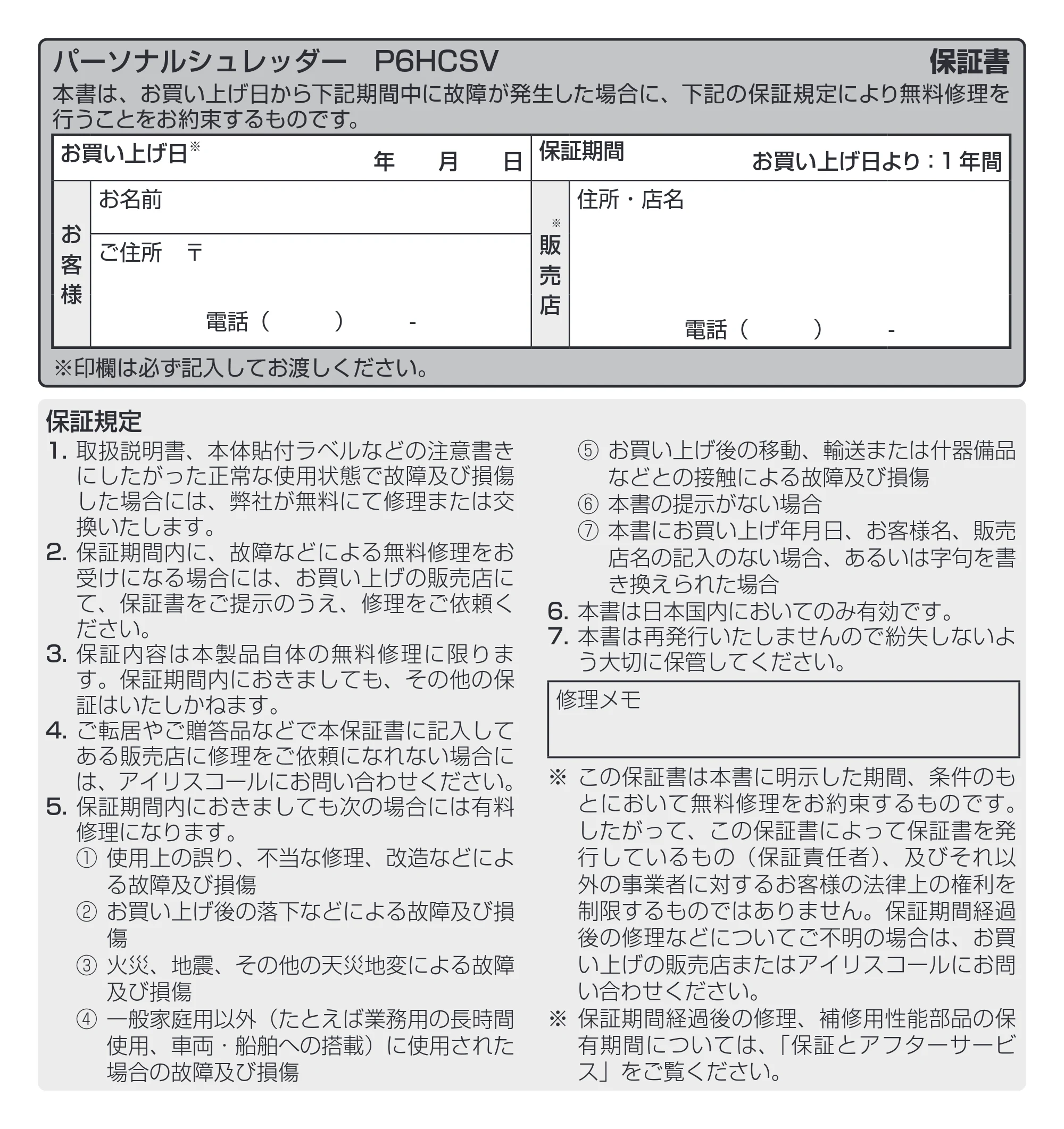 アイリスオーヤマ パーソナルシュレッダー P6HCSV-W 取扱説明書 — 原本ページ — 12ページ